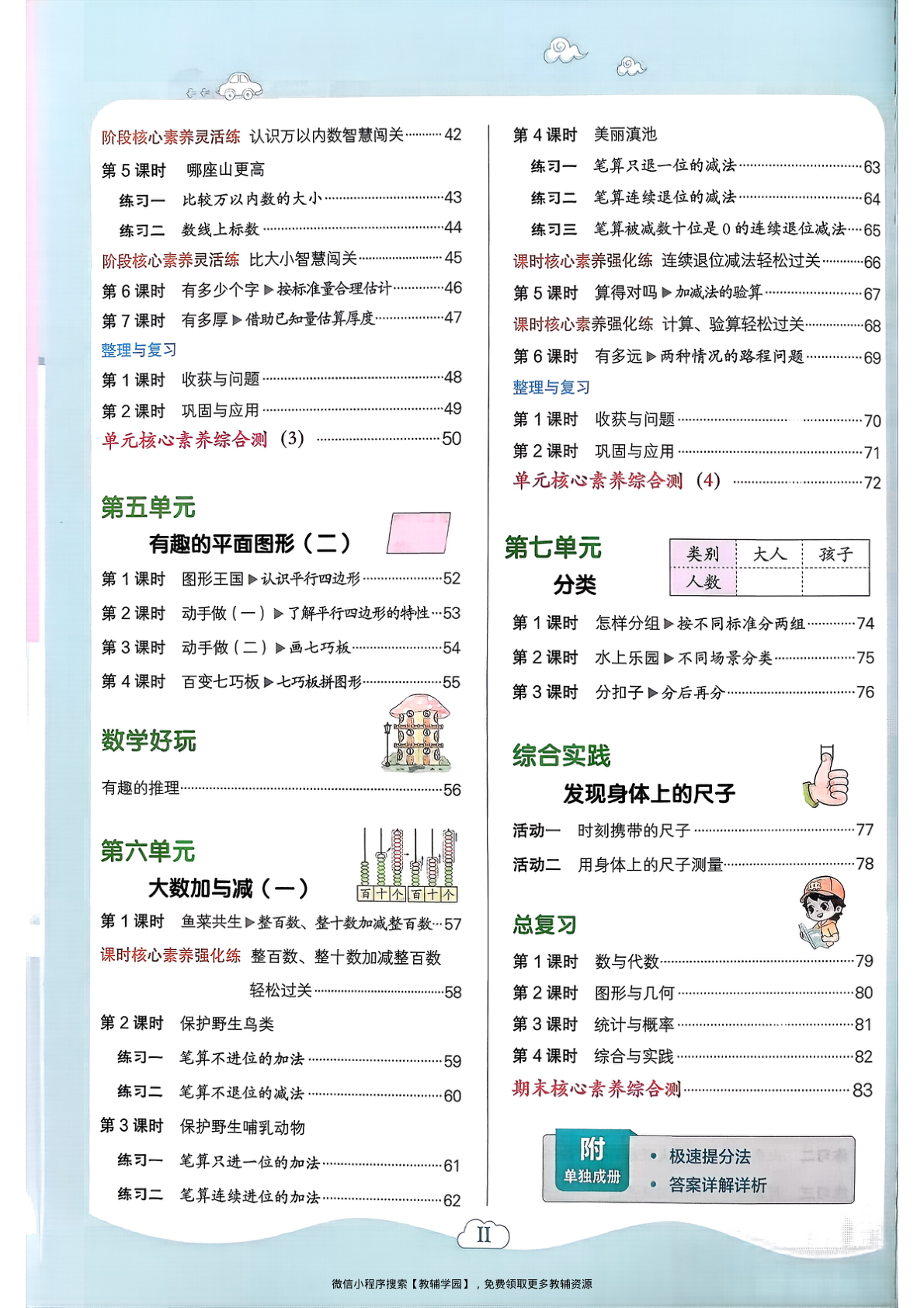 图片[3]-二年级下册（数学）典中点+极速提分法+综合素质达标卷【电子版 可打印 含答案】（北师版）2026春