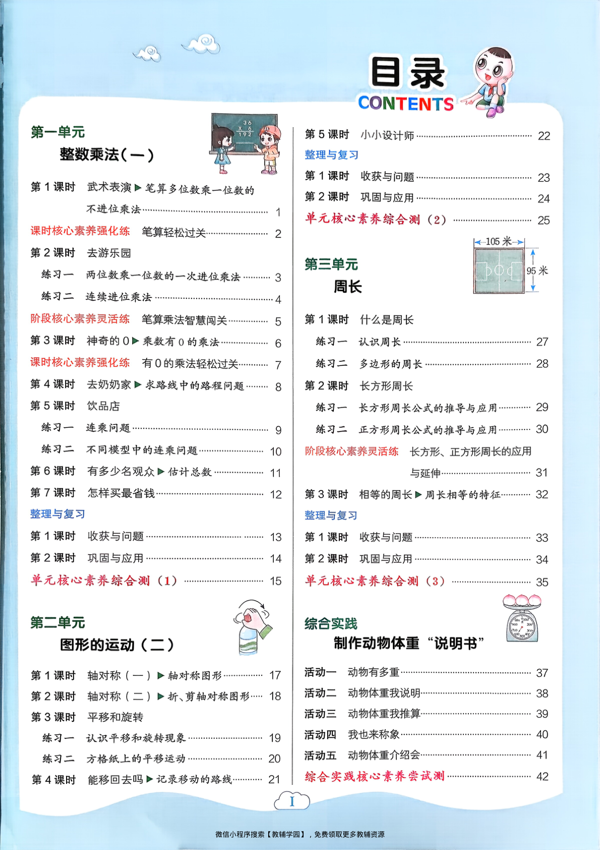 图片[2]-三年级下册（数学）典中点+极速提分法+综合素质达标卷【电子版 可打印 含答案】（北师版）2026春