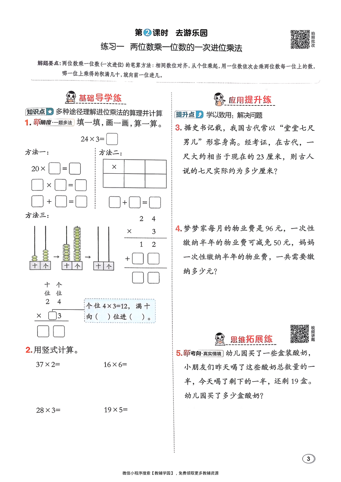 图片[6]-三年级下册（数学）典中点+极速提分法+综合素质达标卷【电子版 可打印 含答案】（北师版）2026春