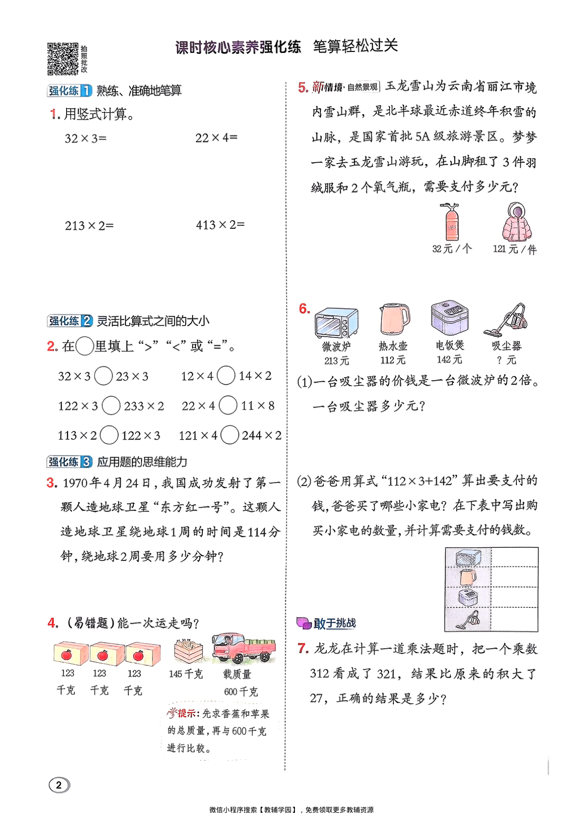 图片[5]-三年级下册（数学）典中点+极速提分法+综合素质达标卷【电子版 可打印 含答案】（北师版）2026春