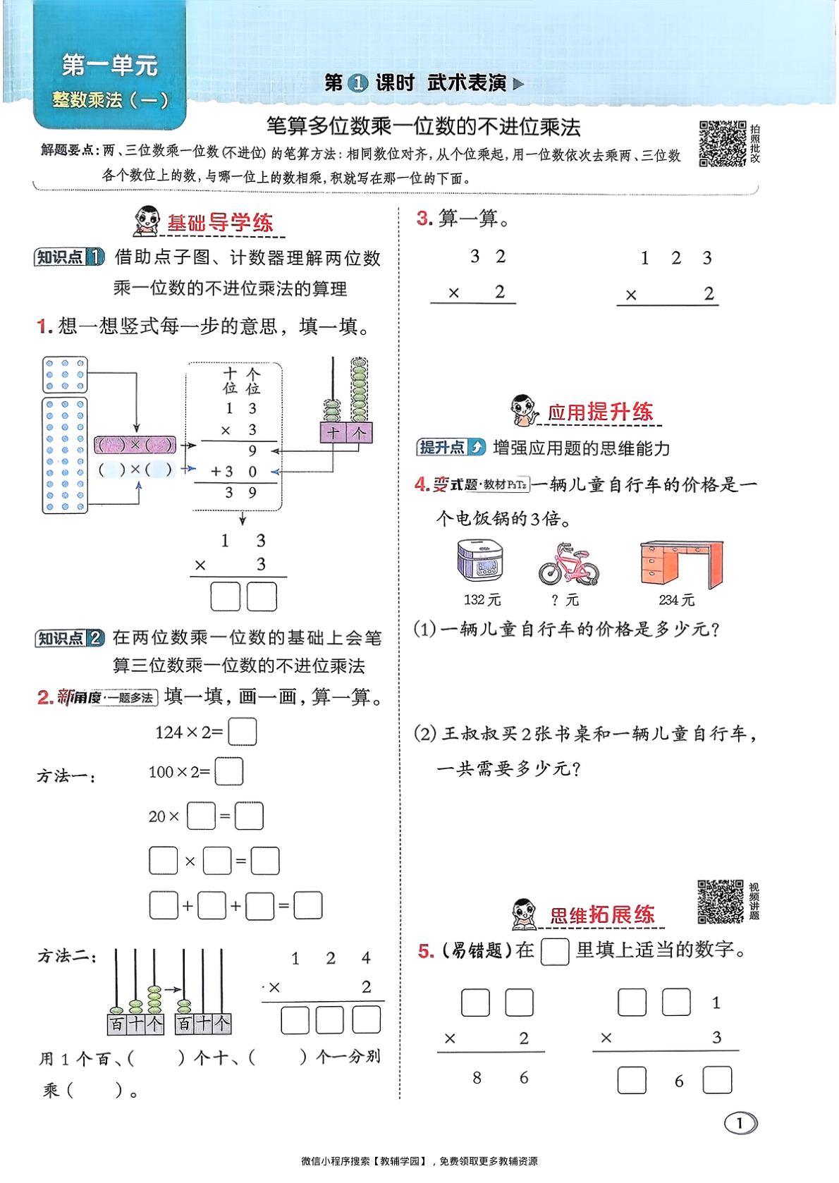 图片[4]-三年级下册（数学）典中点+极速提分法+综合素质达标卷【电子版 可打印 含答案】（北师版）2026春