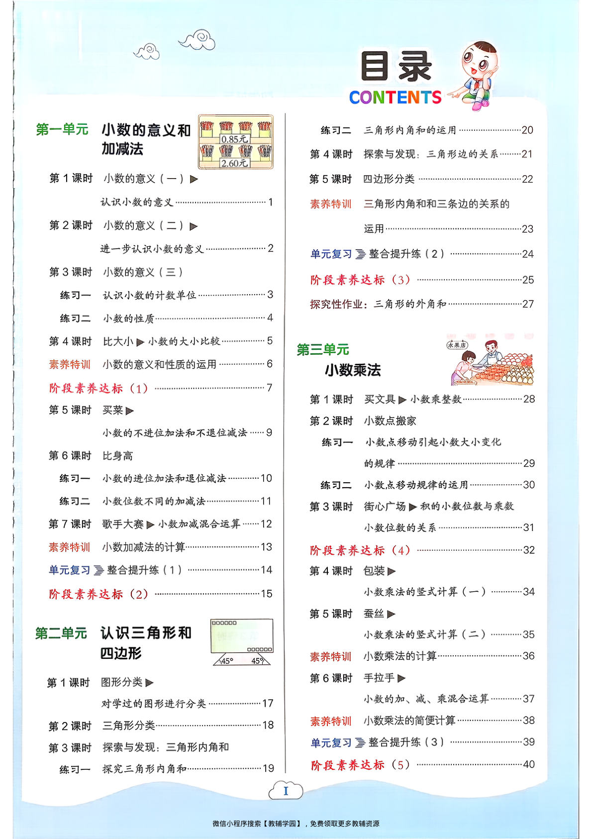 图片[2]-四年级下册（数学）典中点+极速提分法+综合素质达标卷【电子版 可打印 含答案】（北师版）2026春