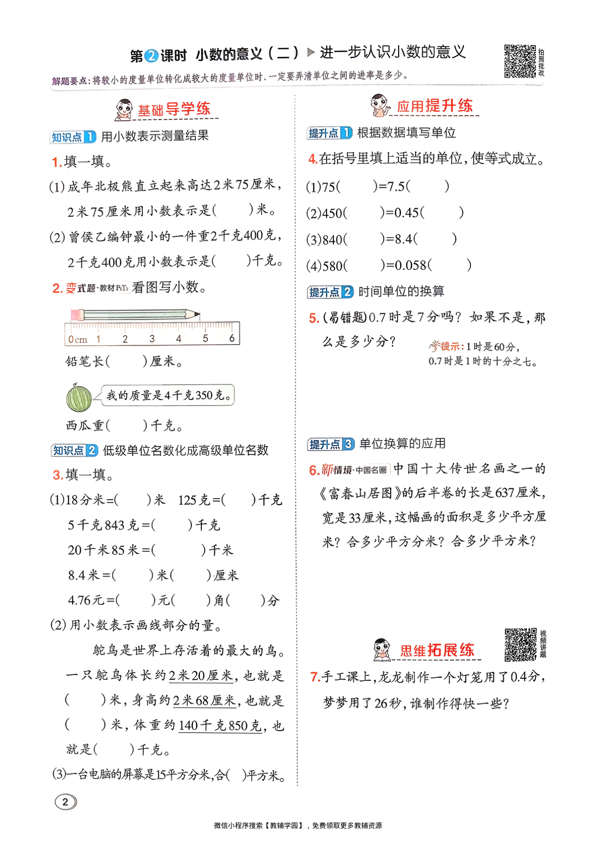 图片[5]-四年级下册（数学）典中点+极速提分法+综合素质达标卷【电子版 可打印 含答案】（北师版）2026春