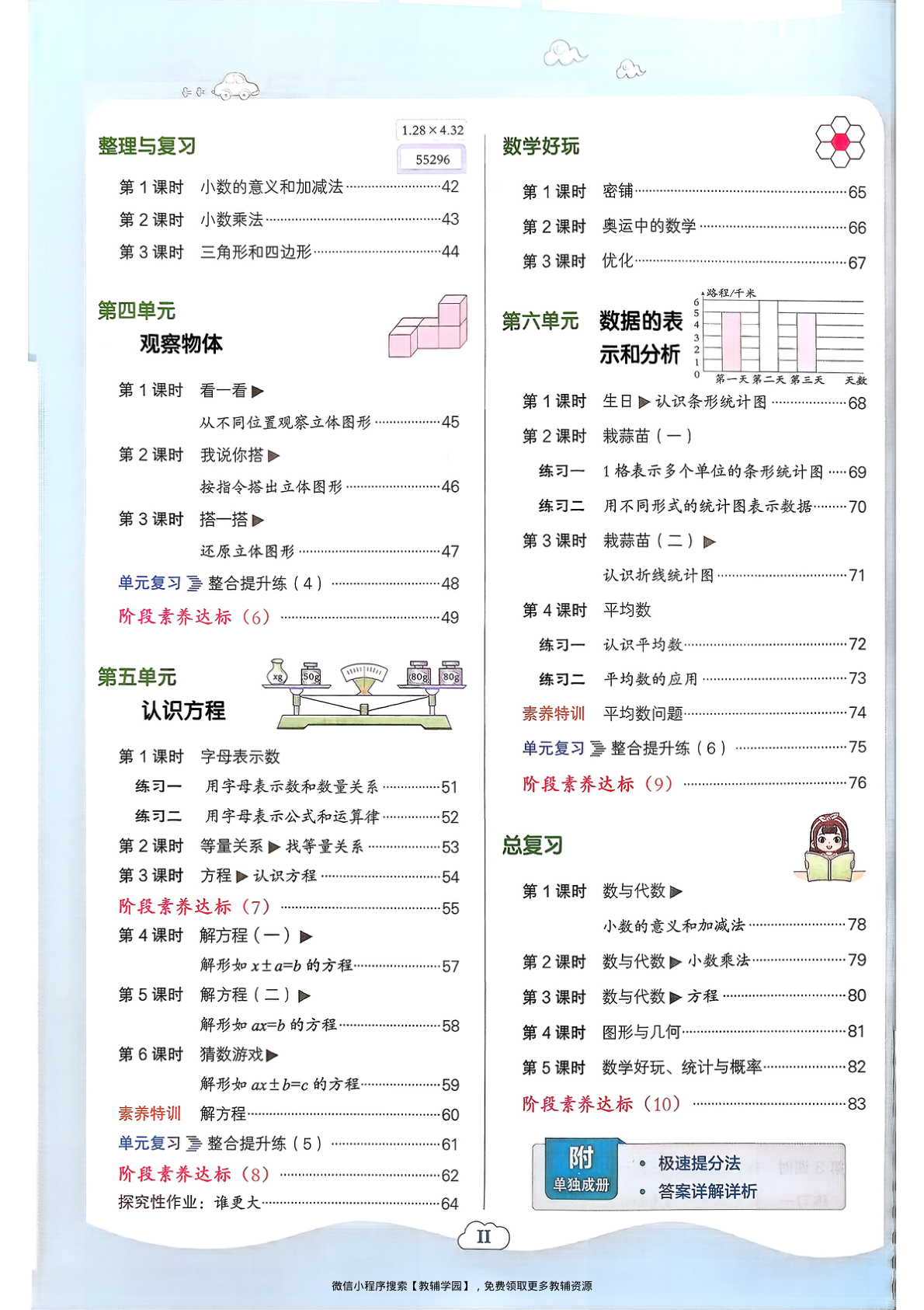图片[3]-四年级下册（数学）典中点+极速提分法+综合素质达标卷【电子版 可打印 含答案】（北师版）2026春