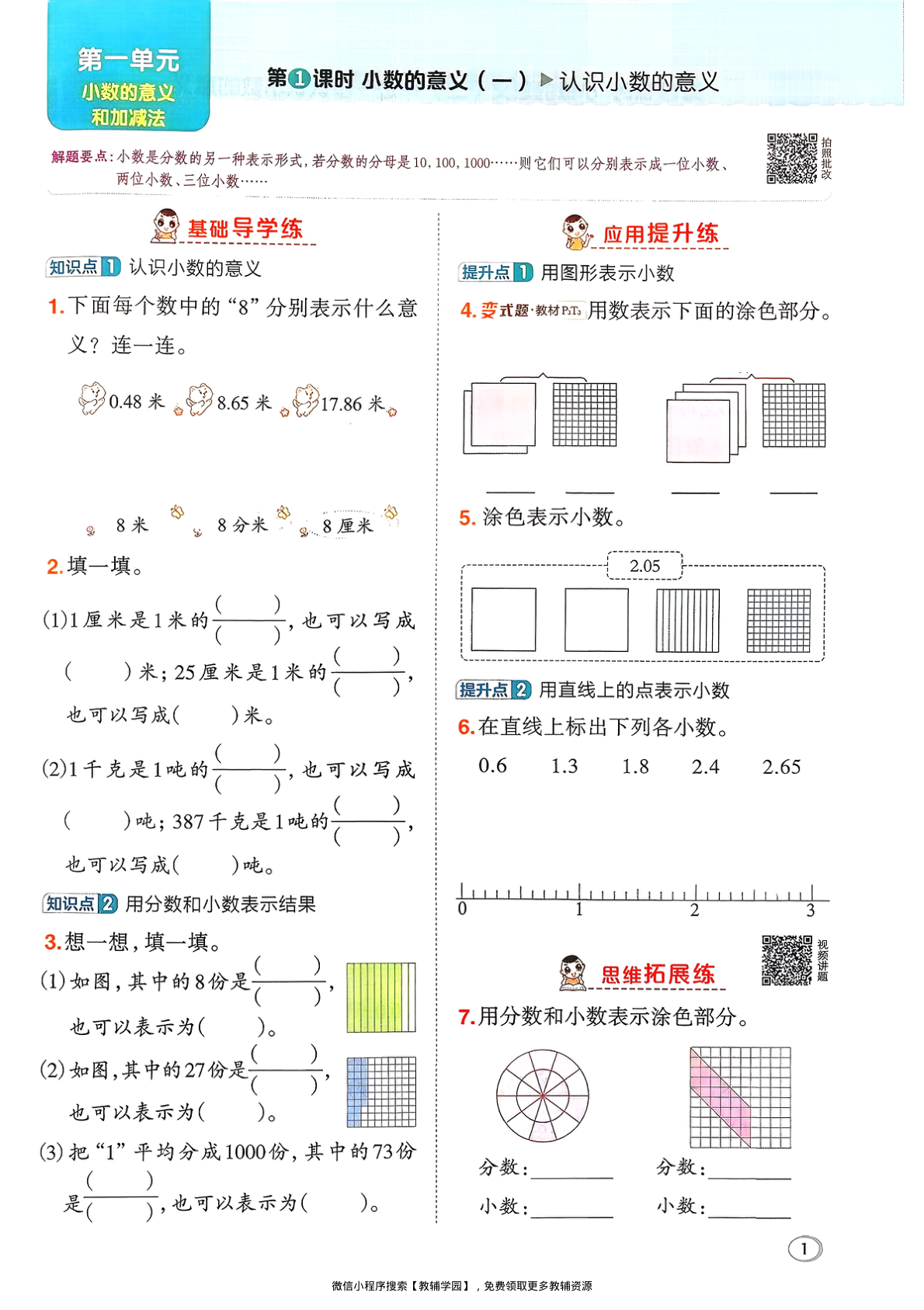 图片[4]-四年级下册（数学）典中点+极速提分法+综合素质达标卷【电子版 可打印 含答案】（北师版）2026春