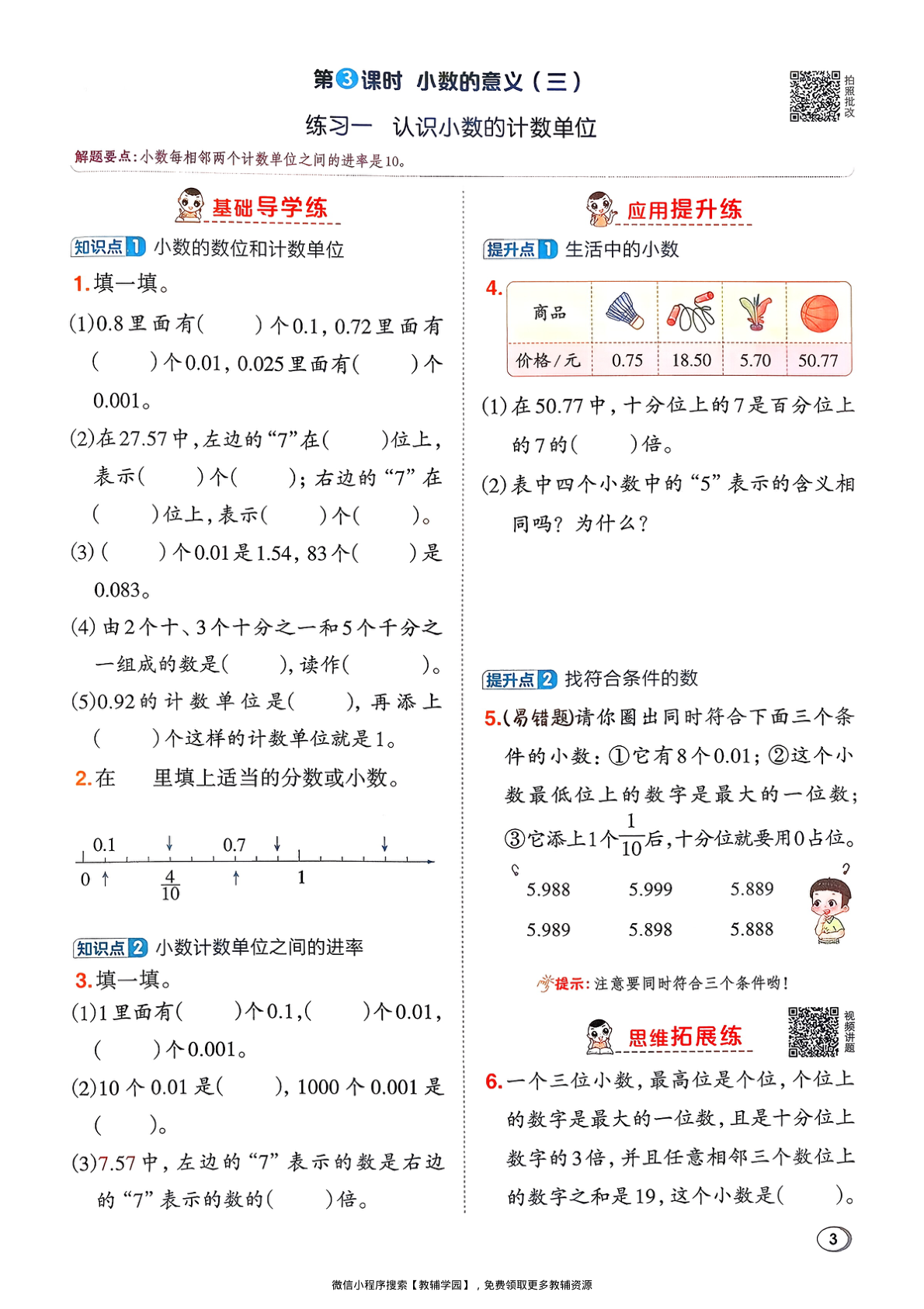 图片[6]-四年级下册（数学）典中点+极速提分法+综合素质达标卷【电子版 可打印 含答案】（北师版）2026春