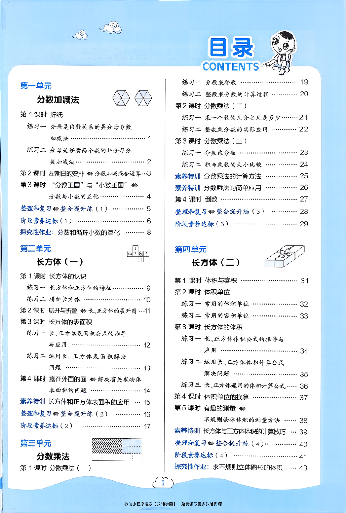 图片[2]-五年级下册（数学）典中点+极速提分法+综合素质达标卷【电子版 可打印 含答案】（北师版）2026春