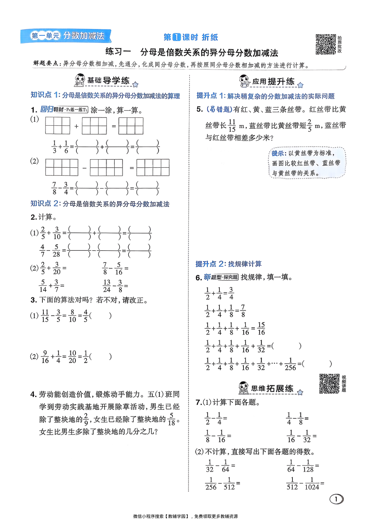 图片[4]-五年级下册（数学）典中点+极速提分法+综合素质达标卷【电子版 可打印 含答案】（北师版）2026春