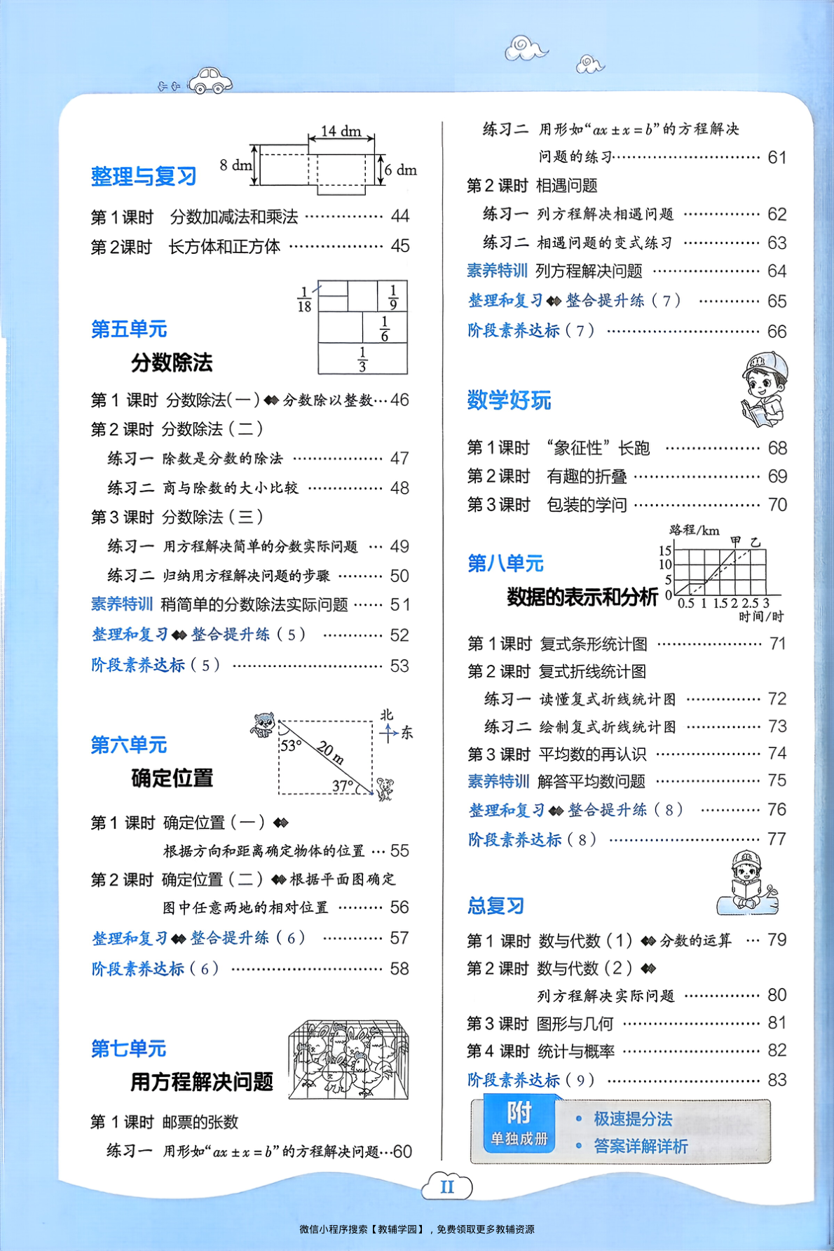 图片[3]-五年级下册（数学）典中点+极速提分法+综合素质达标卷【电子版 可打印 含答案】（北师版）2026春
