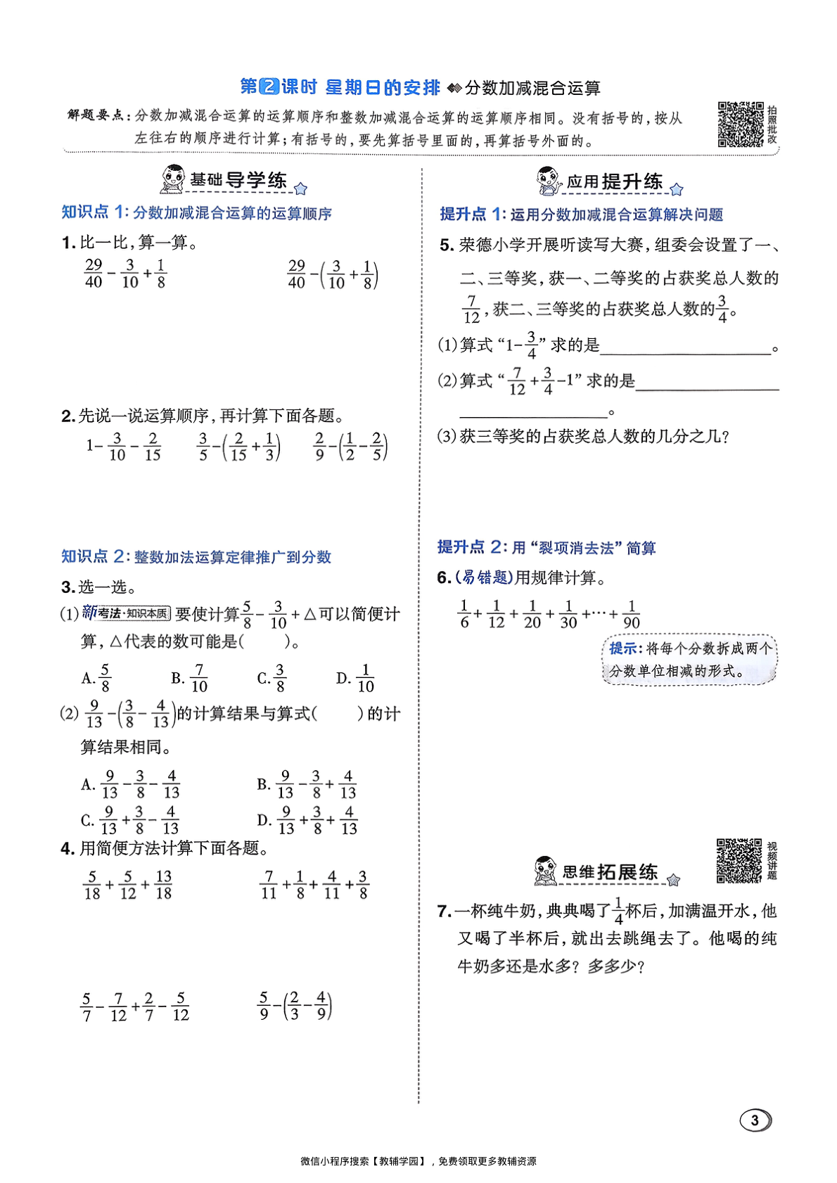 图片[6]-五年级下册（数学）典中点+极速提分法+综合素质达标卷【电子版 可打印 含答案】（北师版）2026春