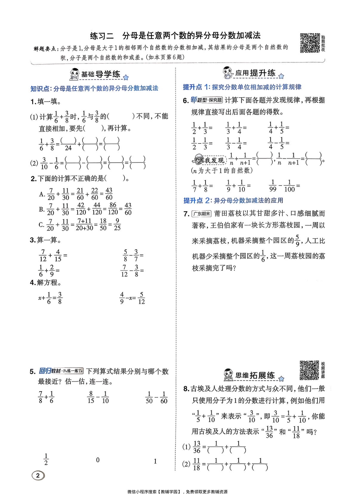 图片[5]-五年级下册（数学）典中点+极速提分法+综合素质达标卷【电子版 可打印 含答案】（北师版）2026春