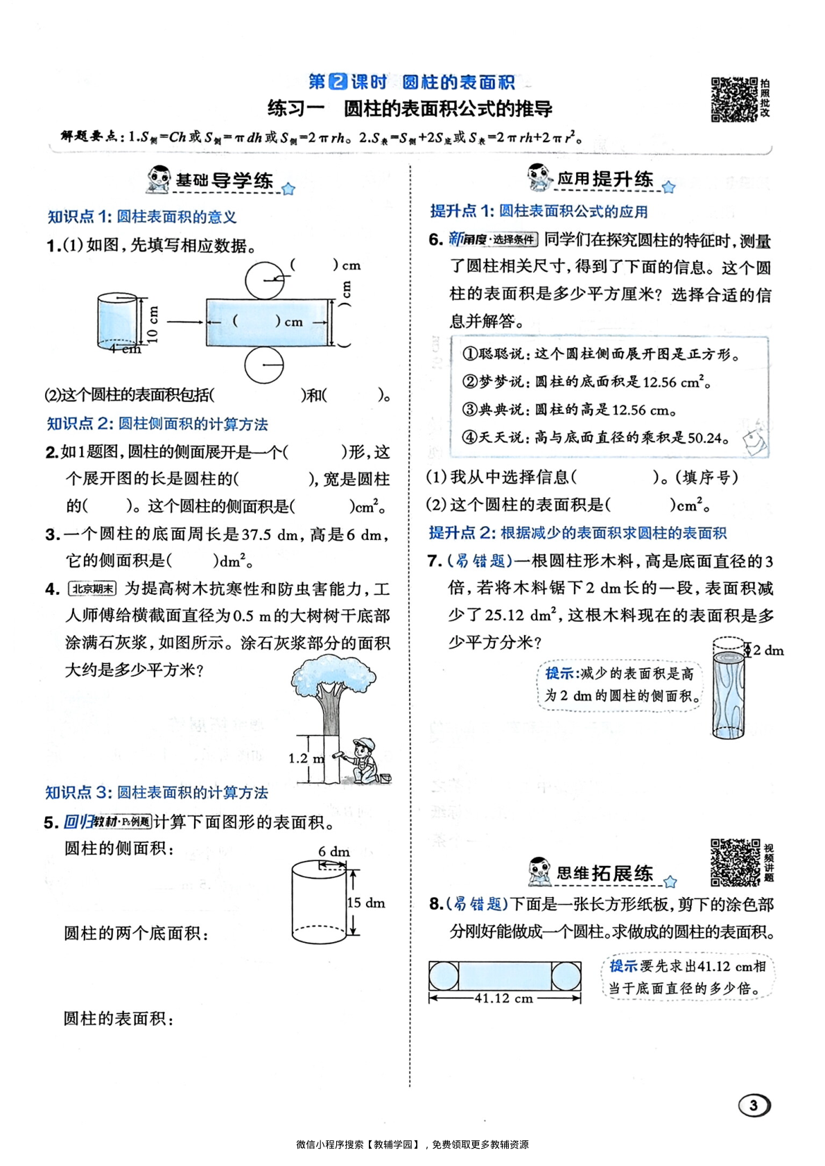 图片[6]-六年级下册（数学）典中点+极速提分法+综合素质达标卷【电子版 可打印 含答案】（北师版）2026春