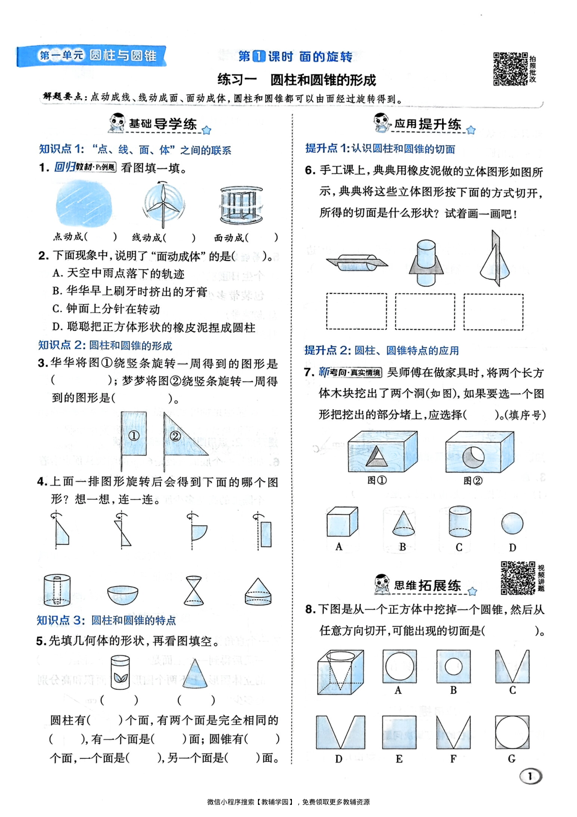 图片[4]-六年级下册（数学）典中点+极速提分法+综合素质达标卷【电子版 可打印 含答案】（北师版）2026春