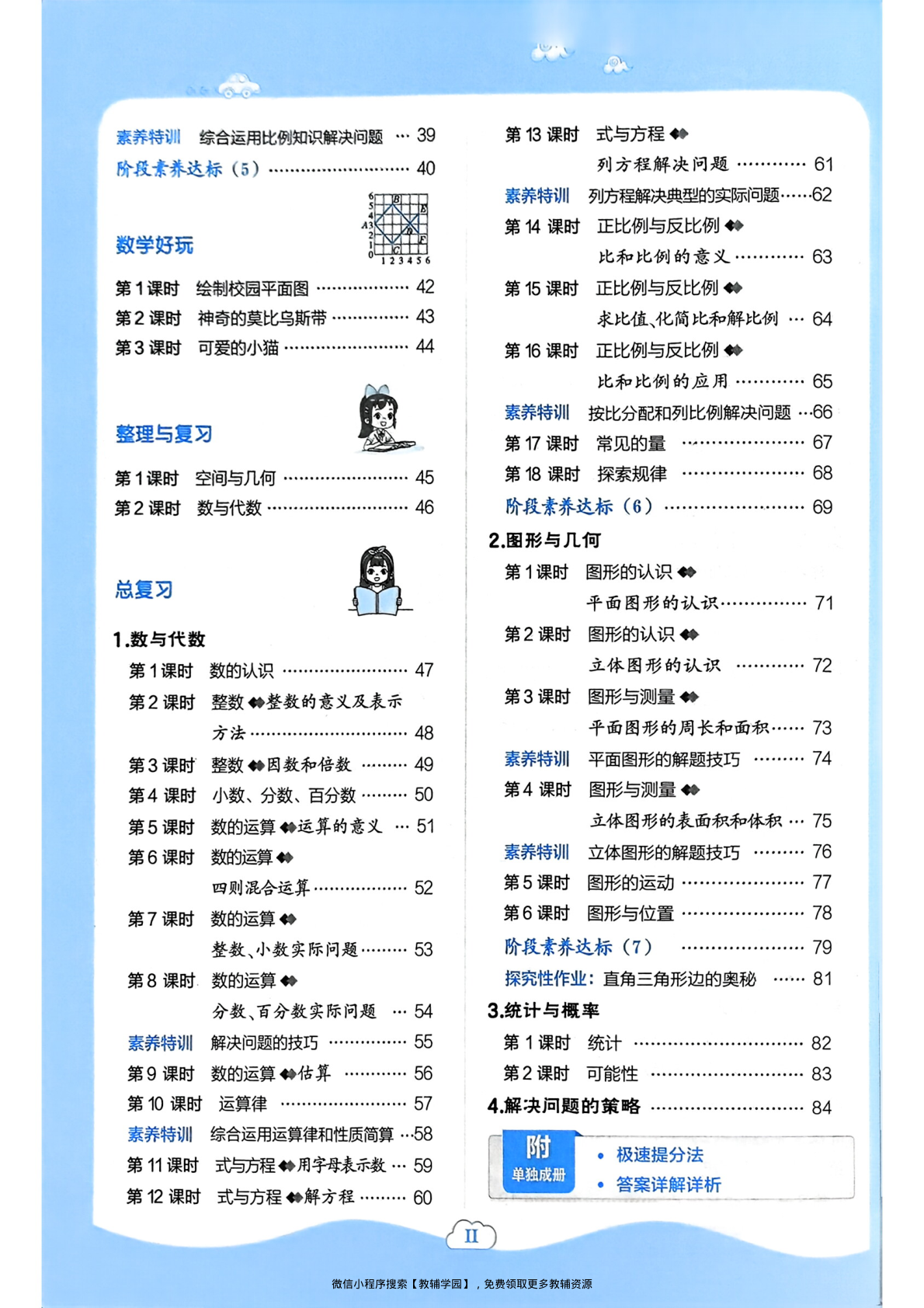 图片[3]-六年级下册（数学）典中点+极速提分法+综合素质达标卷【电子版 可打印 含答案】（北师版）2026春