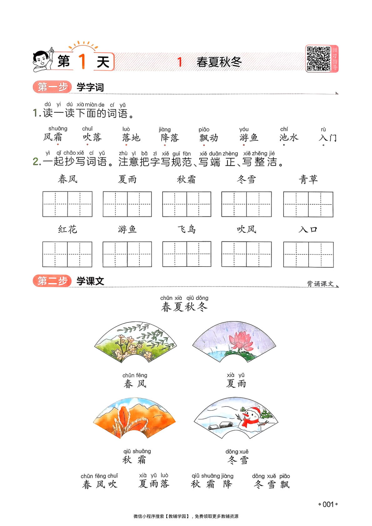 图片[4]-一年级下册（语文）一本预备系列【电子版 可打印 含答案】（人教版）2026春