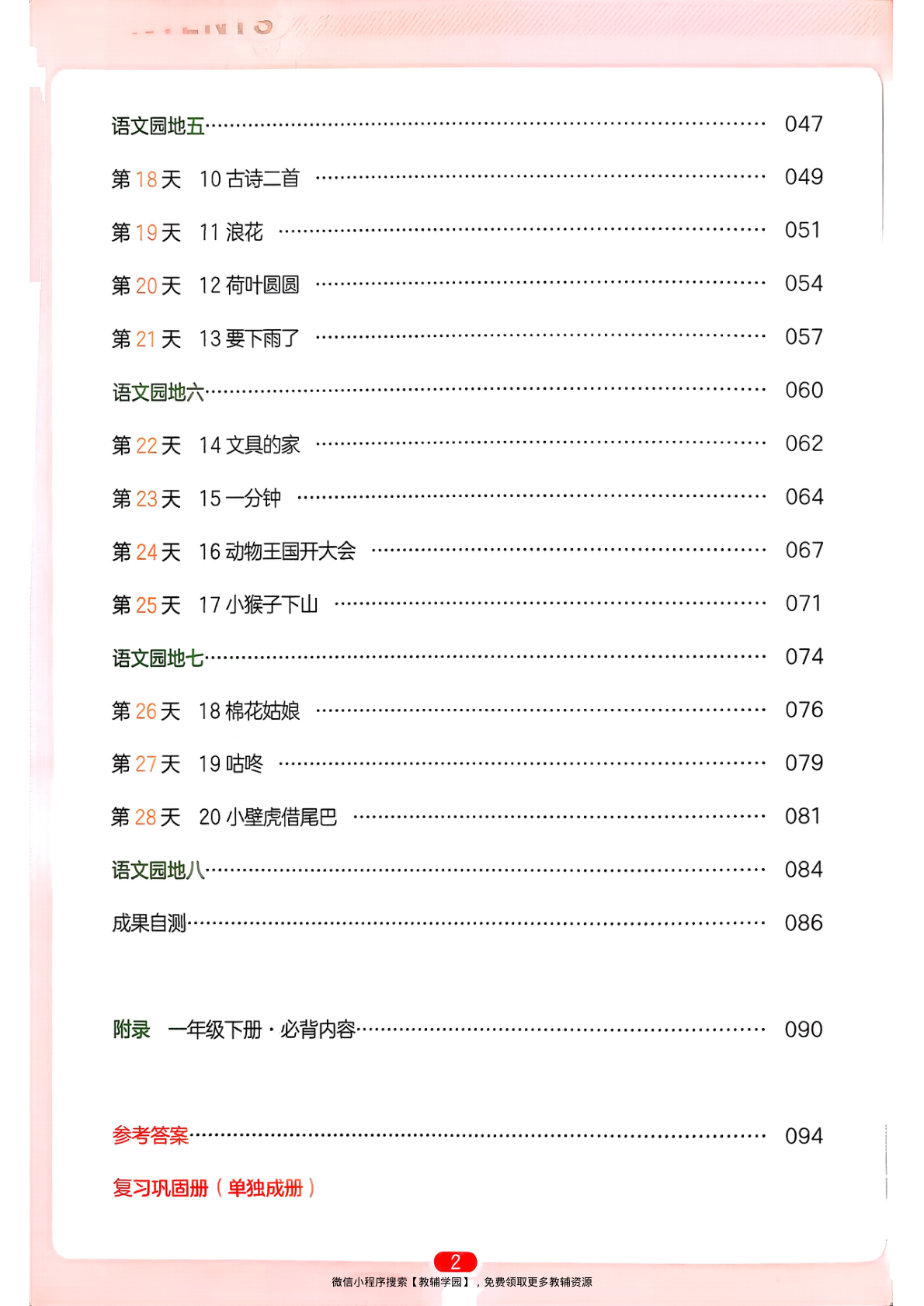 图片[3]-一年级下册（语文）一本预备系列【电子版 可打印 含答案】（人教版）2026春