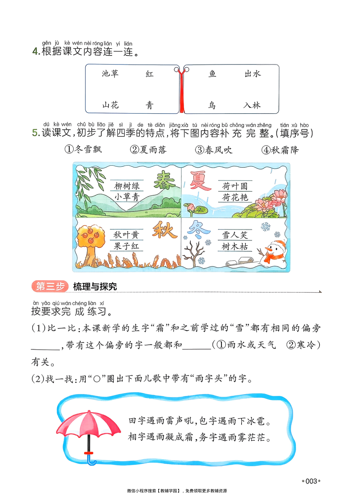 图片[6]-一年级下册（语文）一本预备系列【电子版 可打印 含答案】（人教版）2026春