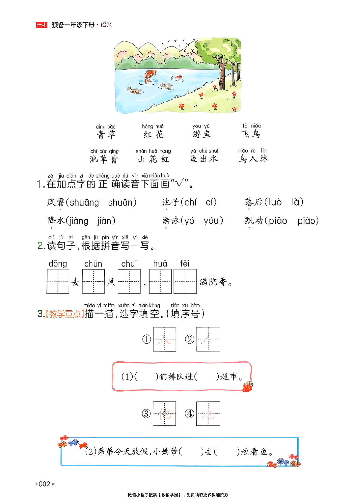 图片[5]-一年级下册（语文）一本预备系列【电子版 可打印 含答案】（人教版）2026春