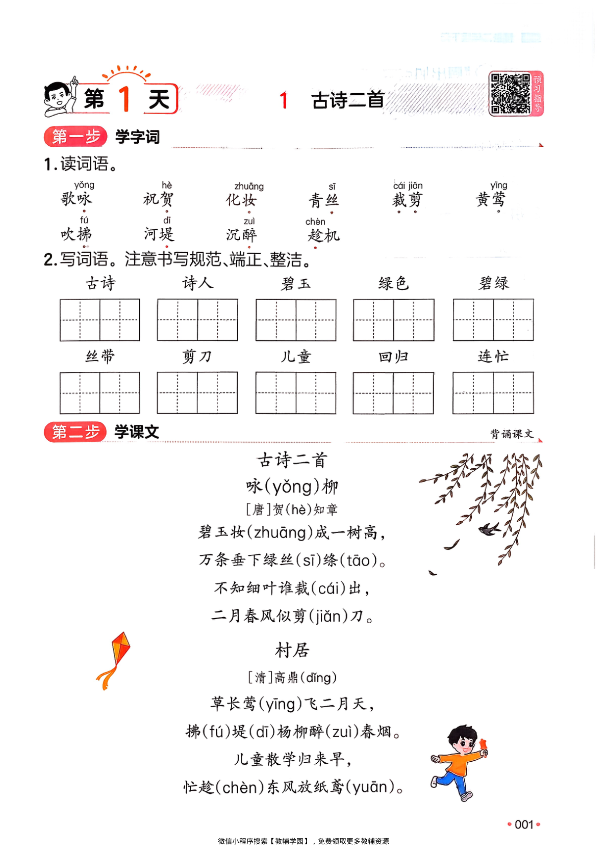 图片[4]-二年级下册（语文）一本预备系列【电子版 可打印 含答案】（人教版）2026春