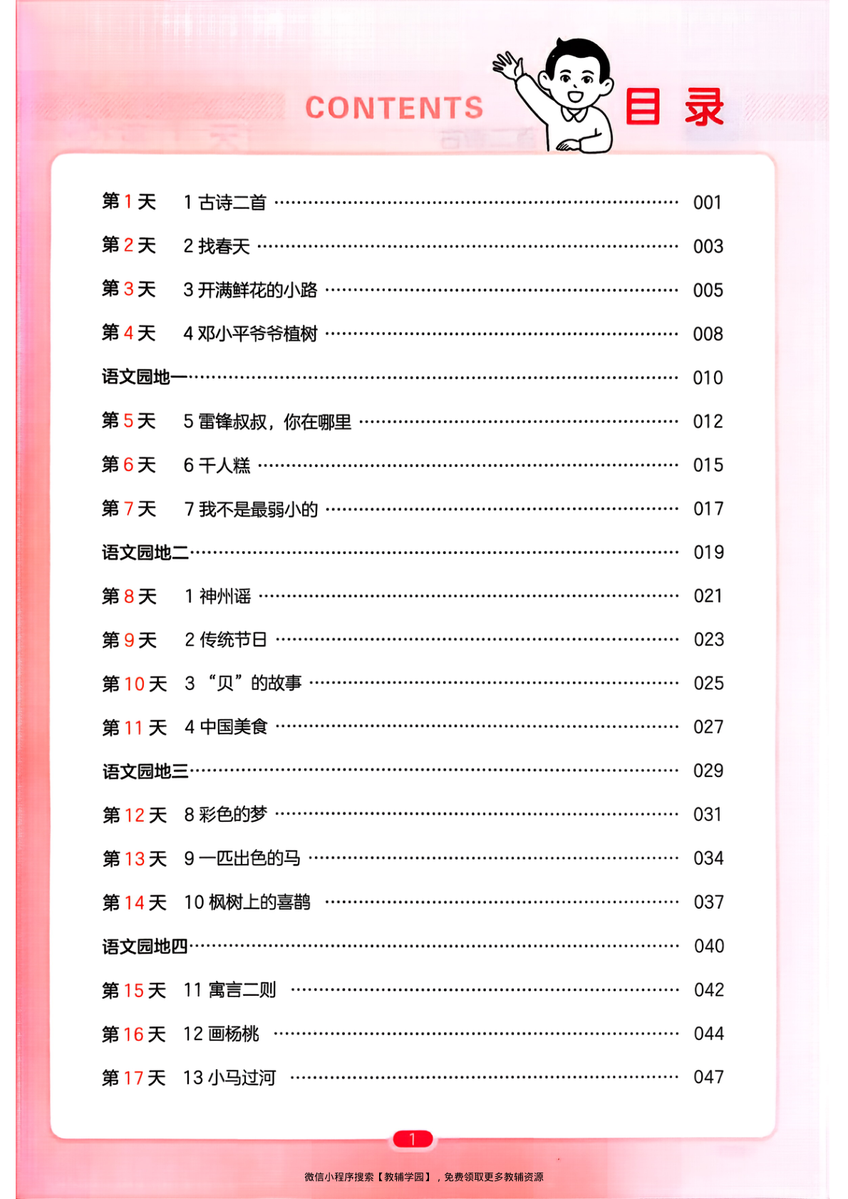 图片[2]-二年级下册（语文）一本预备系列【电子版 可打印 含答案】（人教版）2026春