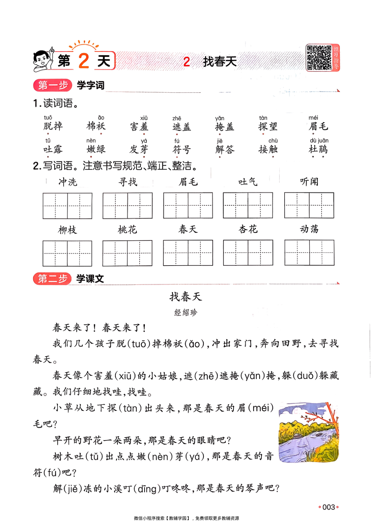 图片[6]-二年级下册（语文）一本预备系列【电子版 可打印 含答案】（人教版）2026春