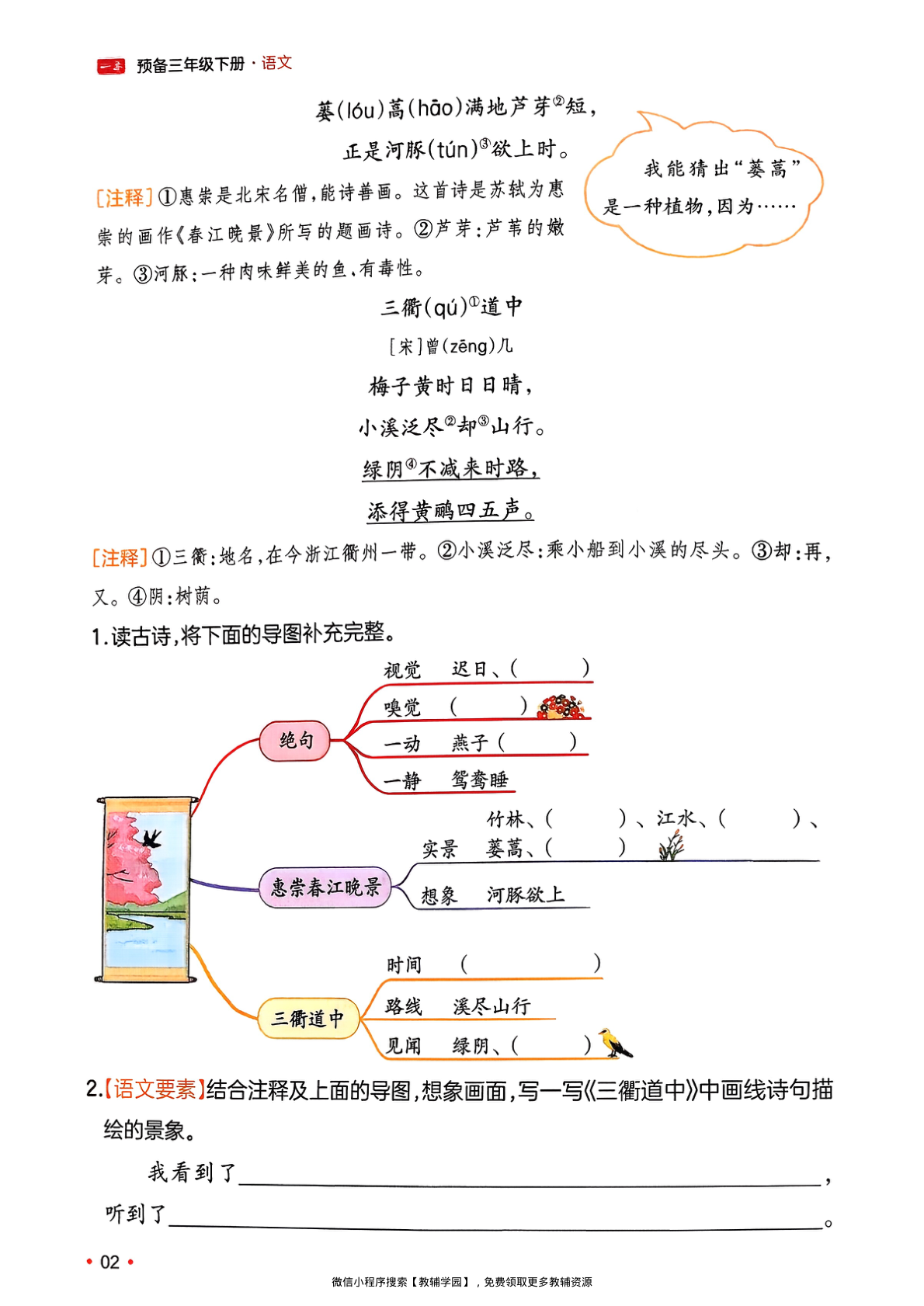图片[5]-三年级下册（语文）一本预备系列【电子版 可打印 含答案】（人教版）2026春