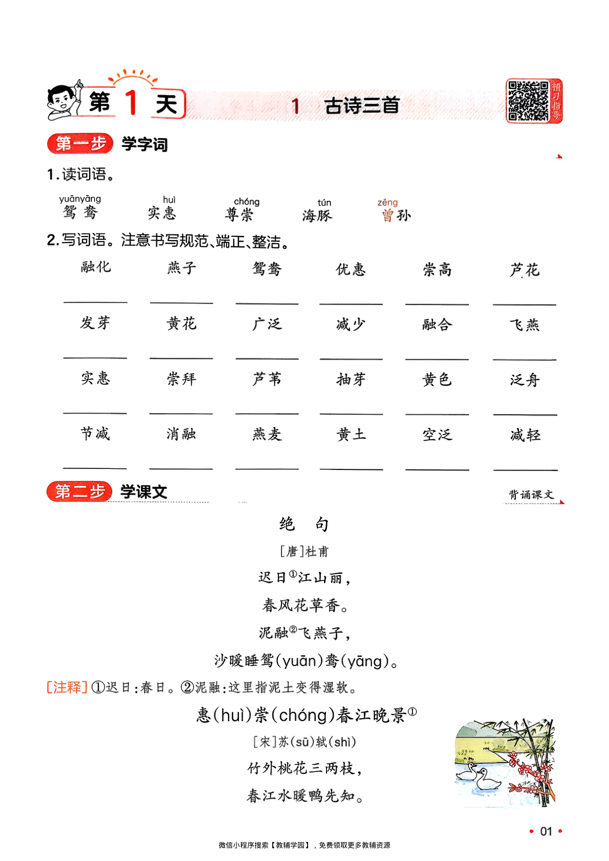 图片[4]-三年级下册（语文）一本预备系列【电子版 可打印 含答案】（人教版）2026春