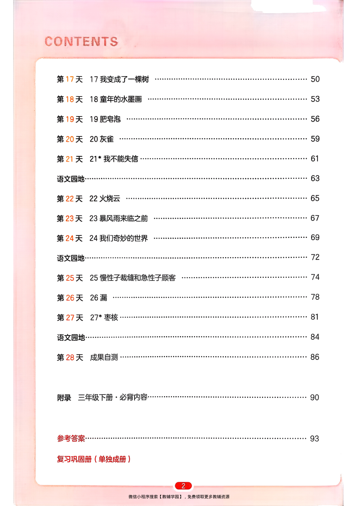 图片[3]-三年级下册（语文）一本预备系列【电子版 可打印 含答案】（人教版）2026春