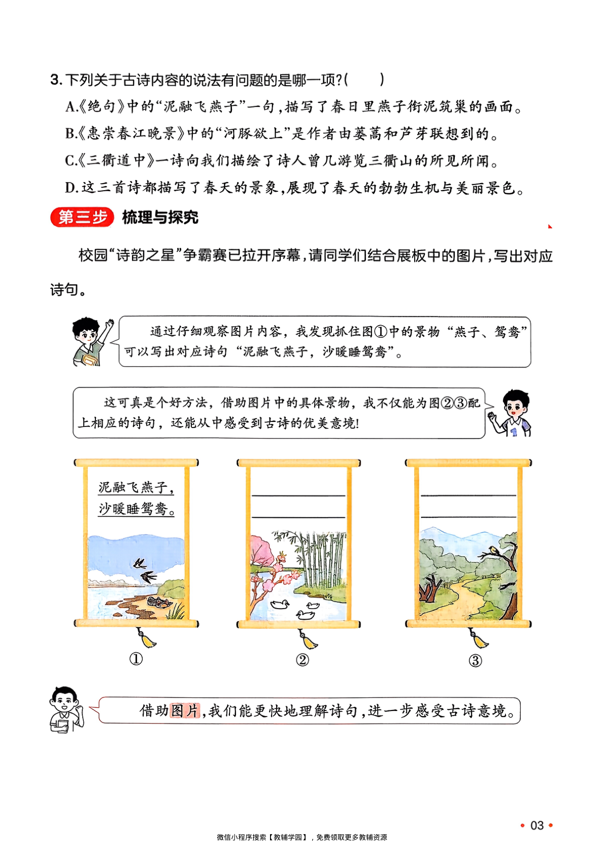 图片[6]-三年级下册（语文）一本预备系列【电子版 可打印 含答案】（人教版）2026春