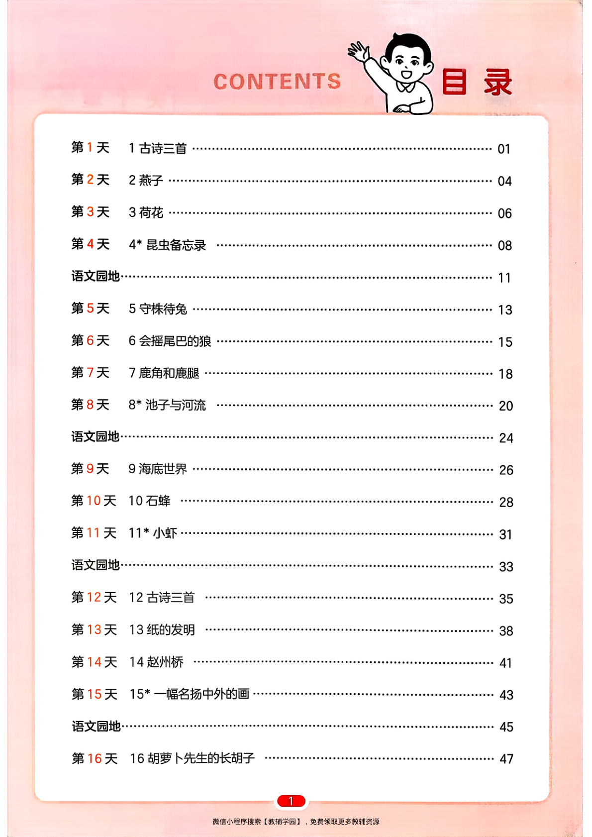 图片[2]-三年级下册（语文）一本预备系列【电子版 可打印 含答案】（人教版）2026春