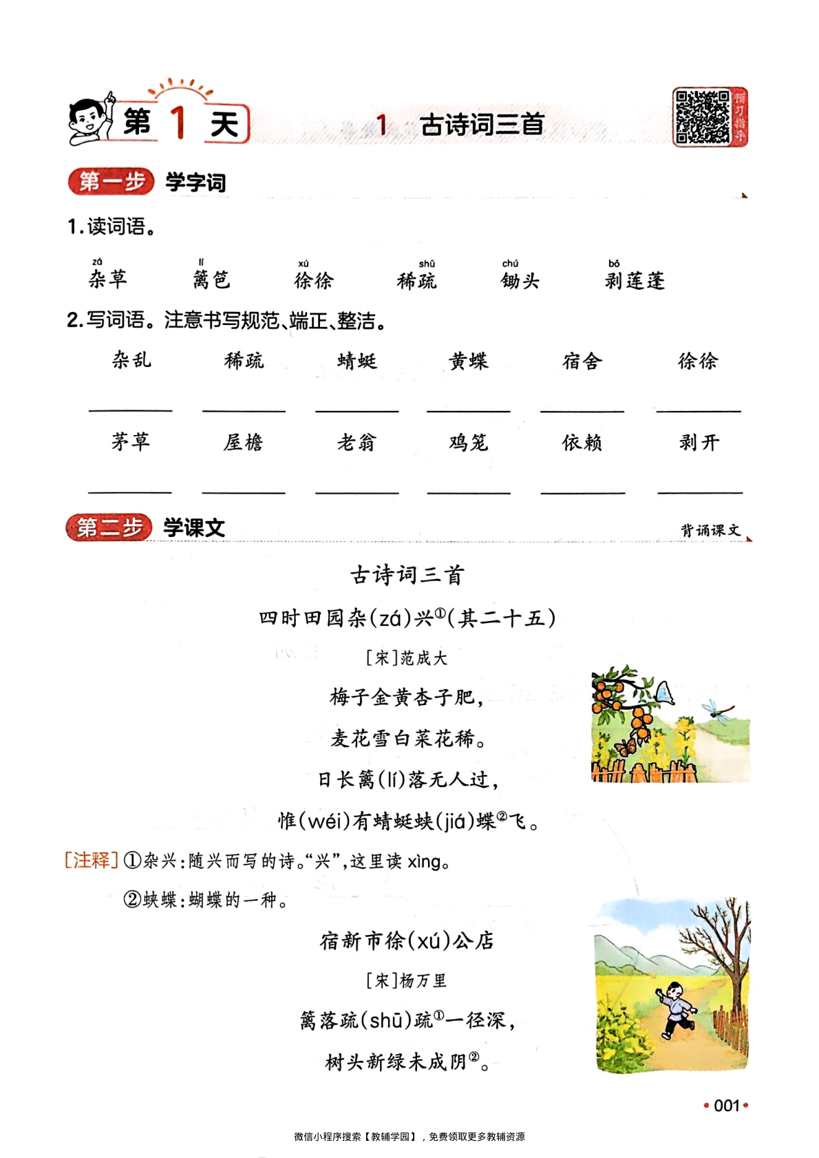 图片[4]-四年级下册（语文）一本预备系列【电子版 可打印 含答案】（人教版）2026春