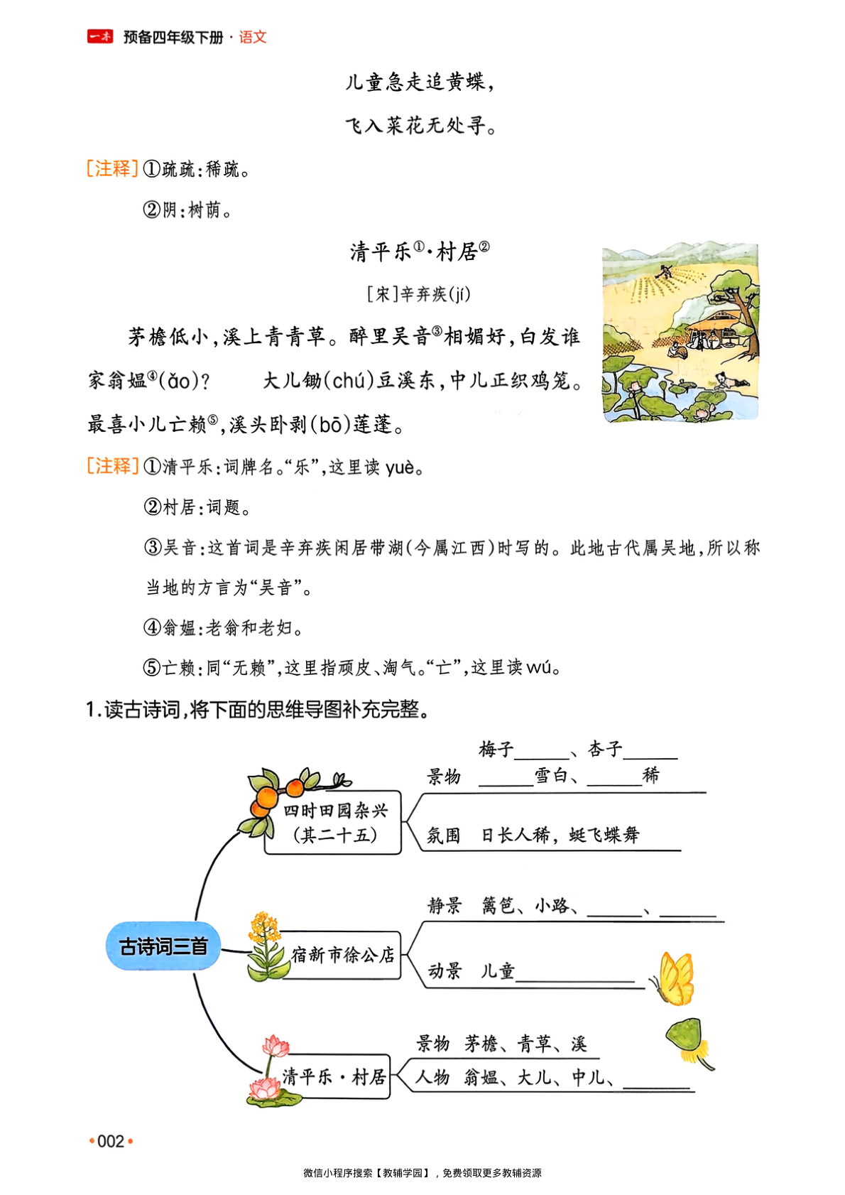 图片[5]-四年级下册（语文）一本预备系列【电子版 可打印 含答案】（人教版）2026春