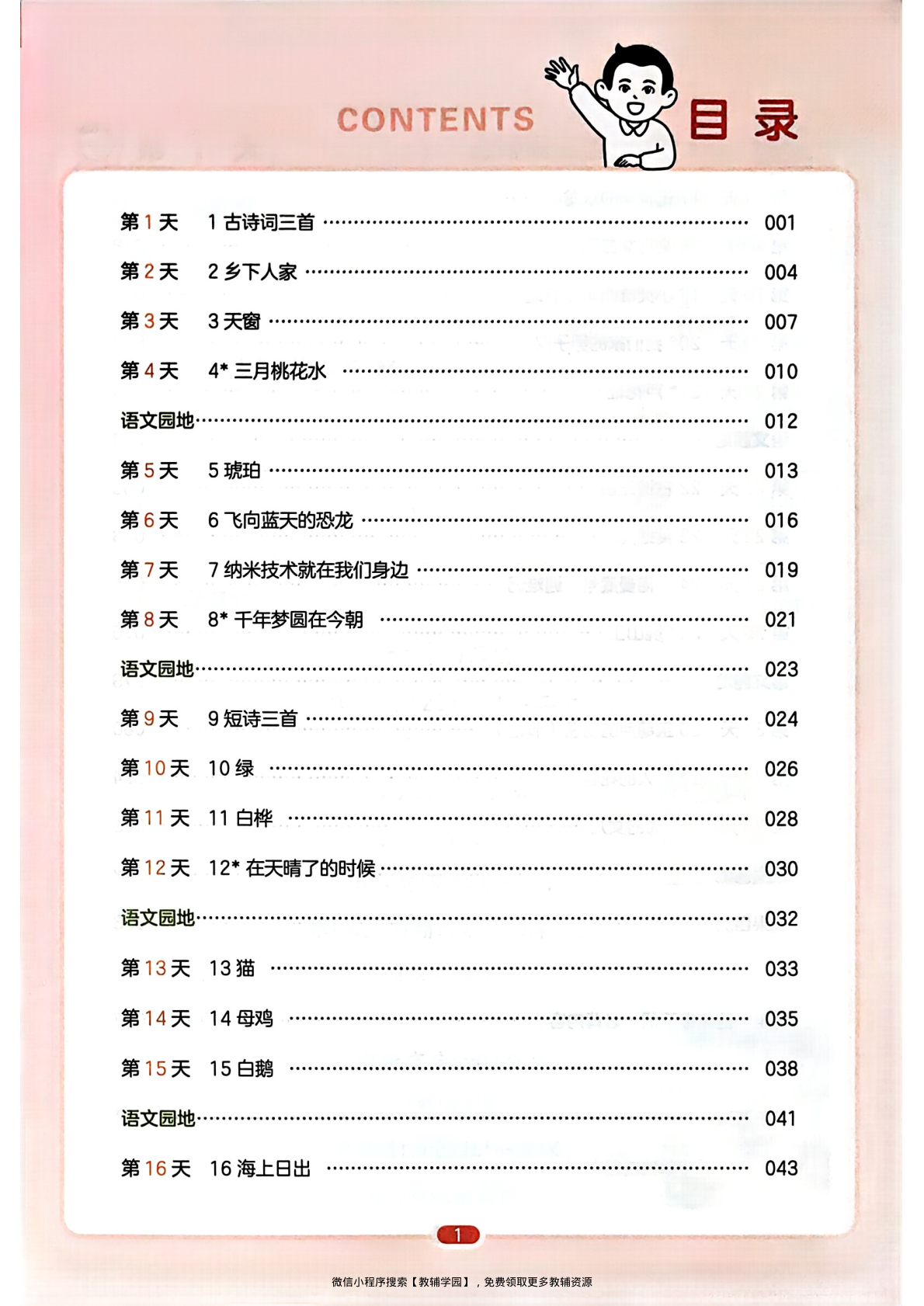 图片[2]-四年级下册（语文）一本预备系列【电子版 可打印 含答案】（人教版）2026春