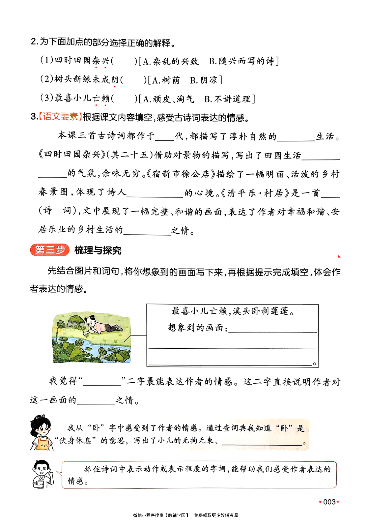 图片[6]-四年级下册（语文）一本预备系列【电子版 可打印 含答案】（人教版）2026春