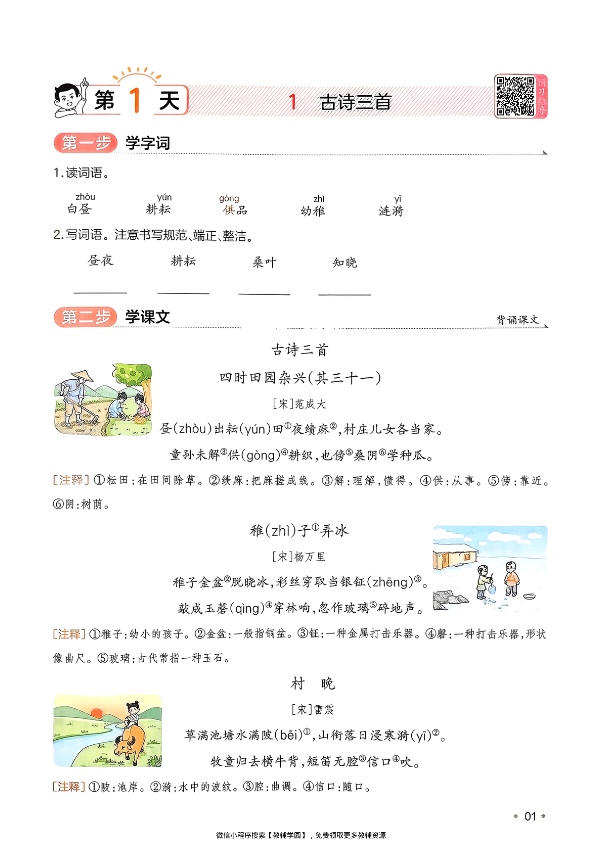 图片[4]-五年级下册（语文）一本预备系列【电子版 可打印 含答案】（人教版）2026春