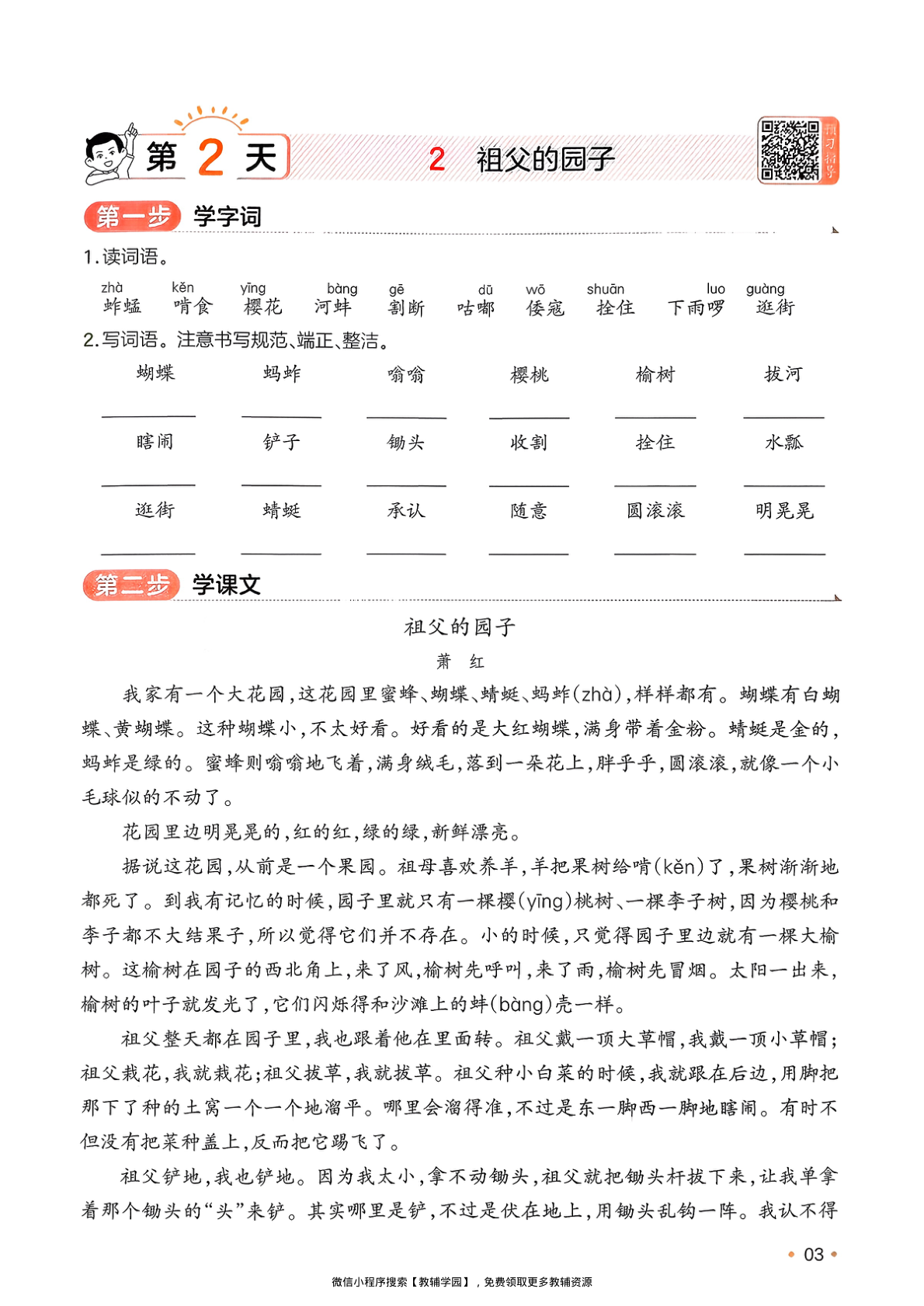 图片[6]-五年级下册（语文）一本预备系列【电子版 可打印 含答案】（人教版）2026春