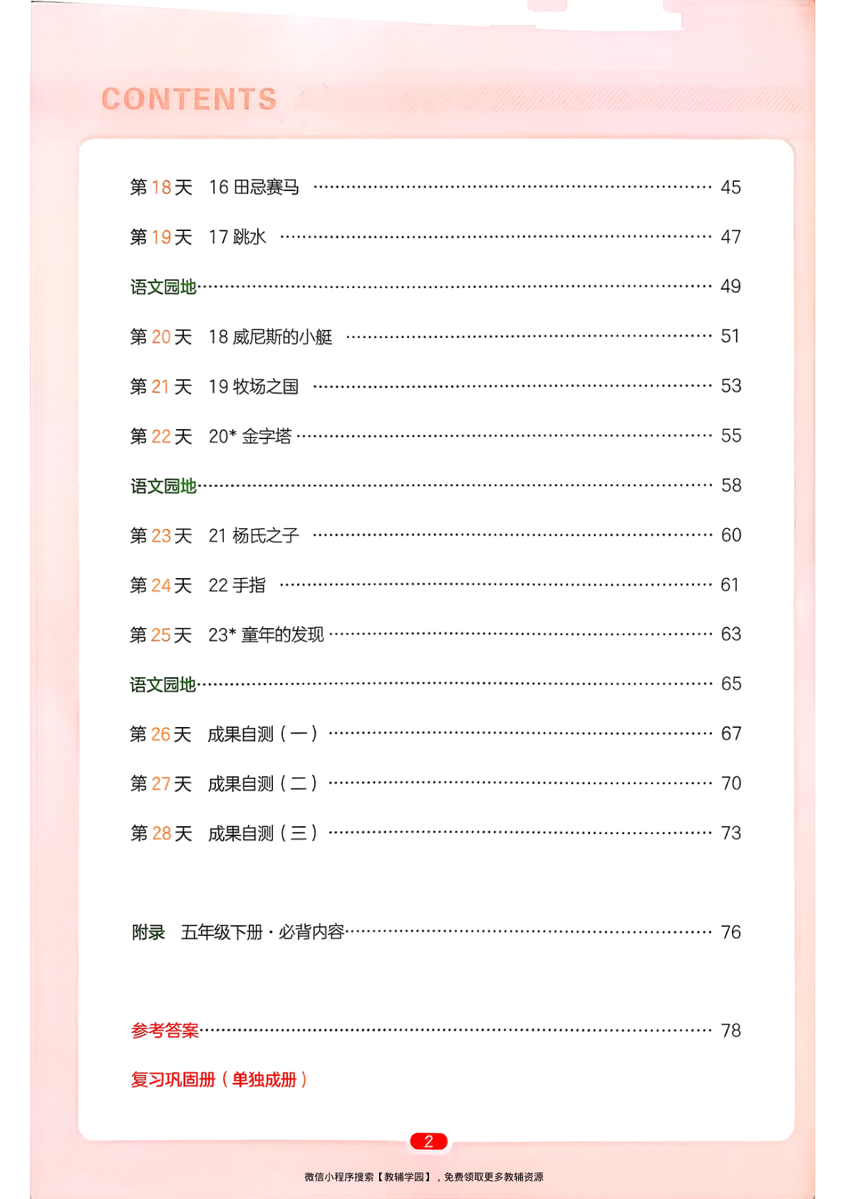 图片[3]-五年级下册（语文）一本预备系列【电子版 可打印 含答案】（人教版）2026春