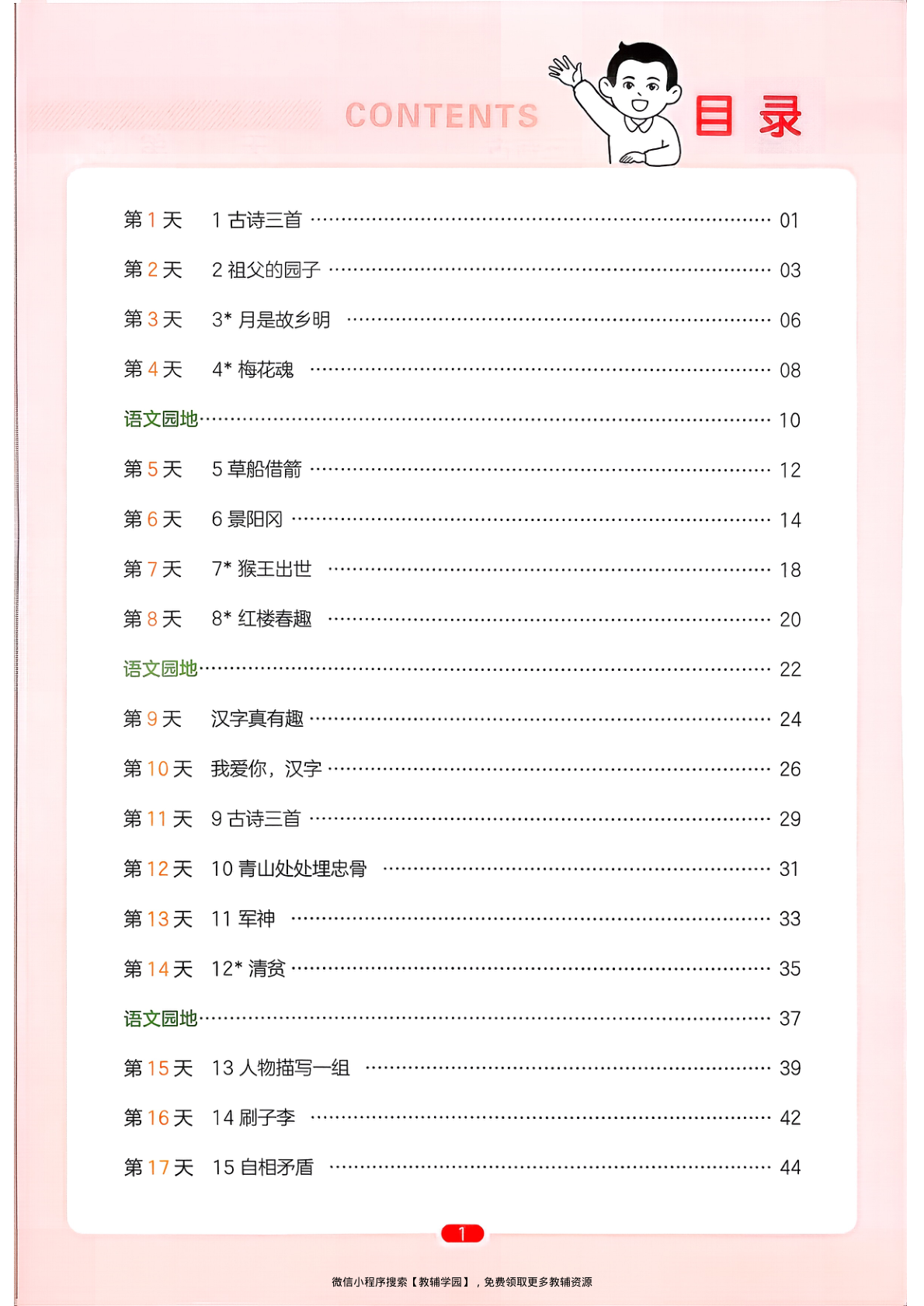 图片[2]-五年级下册（语文）一本预备系列【电子版 可打印 含答案】（人教版）2026春