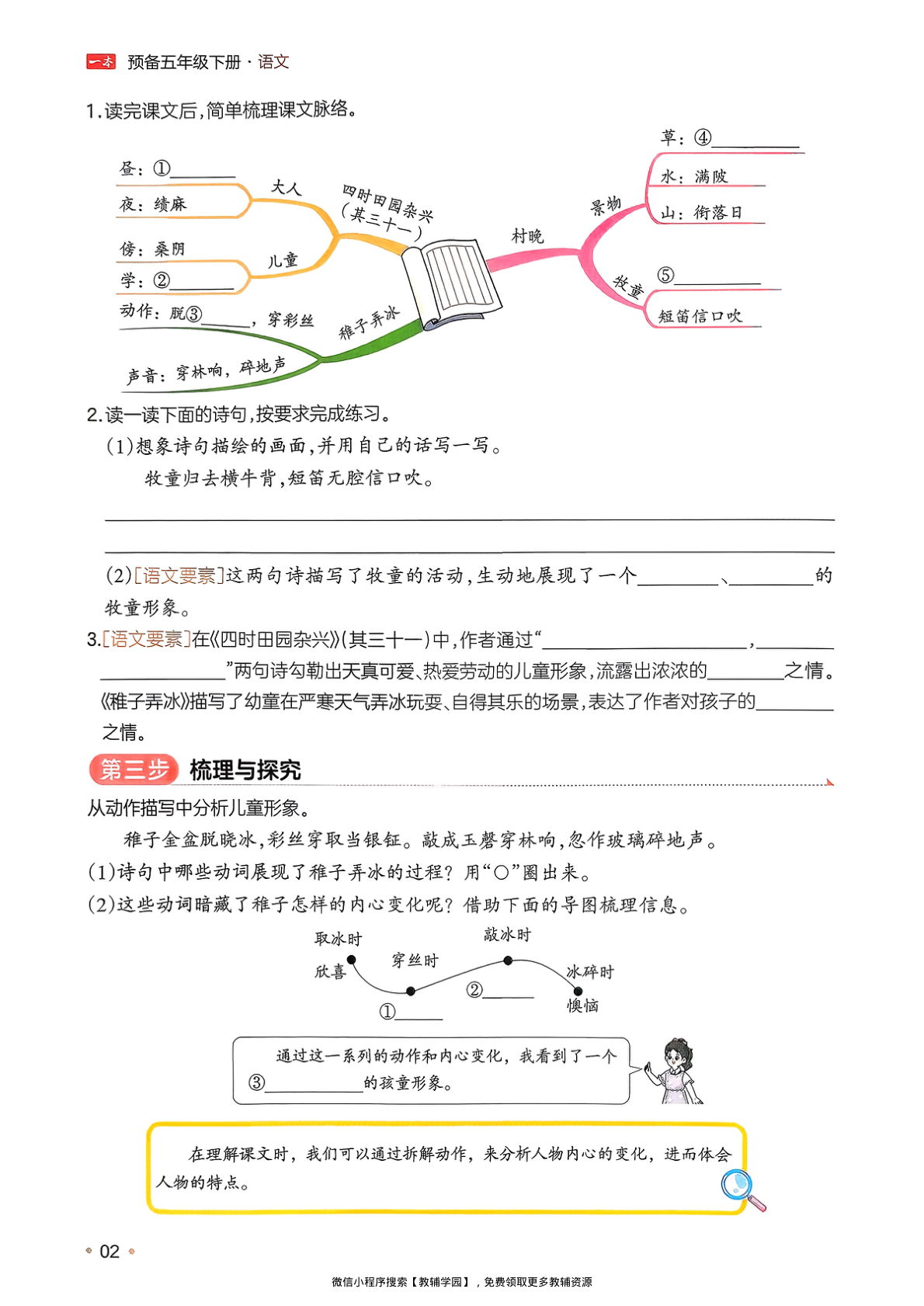 图片[5]-五年级下册（语文）一本预备系列【电子版 可打印 含答案】（人教版）2026春