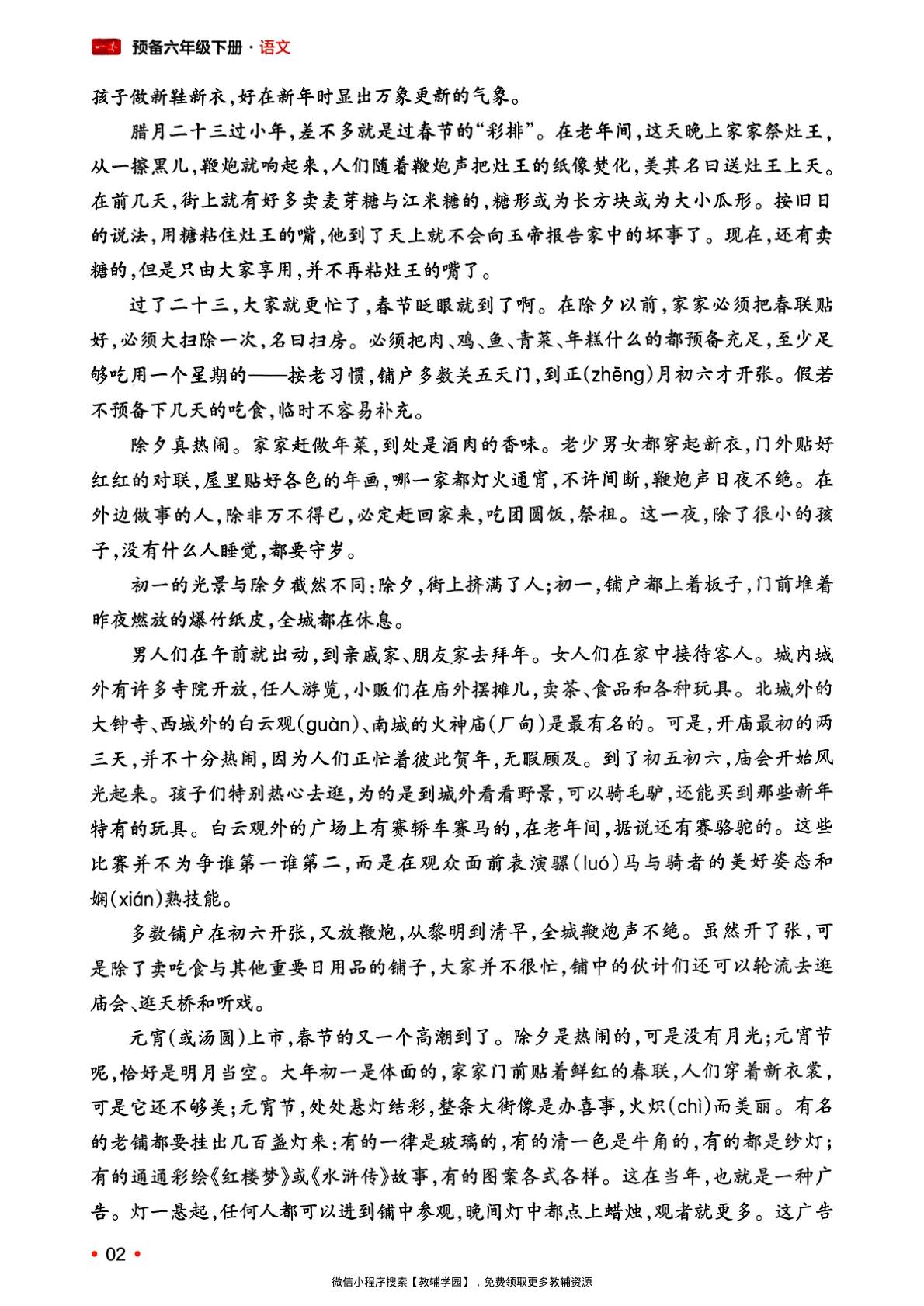 图片[3]-六年级下册（语文）一本预备系列【电子版 可打印 含答案】（人教版）2026春