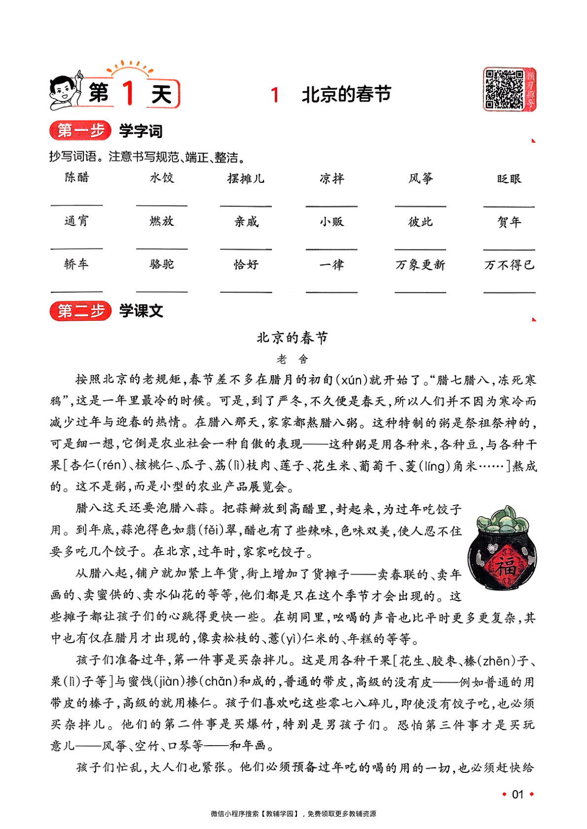 图片[2]-六年级下册（语文）一本预备系列【电子版 可打印 含答案】（人教版）2026春