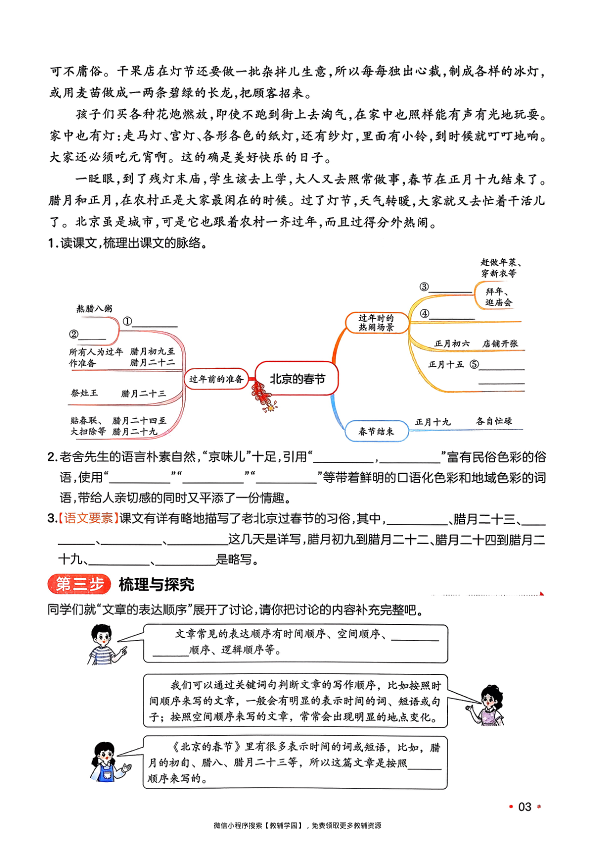 图片[4]-六年级下册（语文）一本预备系列【电子版 可打印 含答案】（人教版）2026春