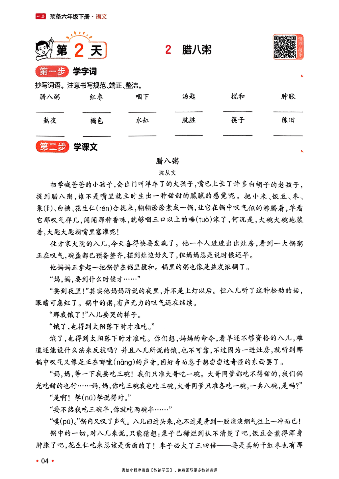 图片[5]-六年级下册（语文）一本预备系列【电子版 可打印 含答案】（人教版）2026春