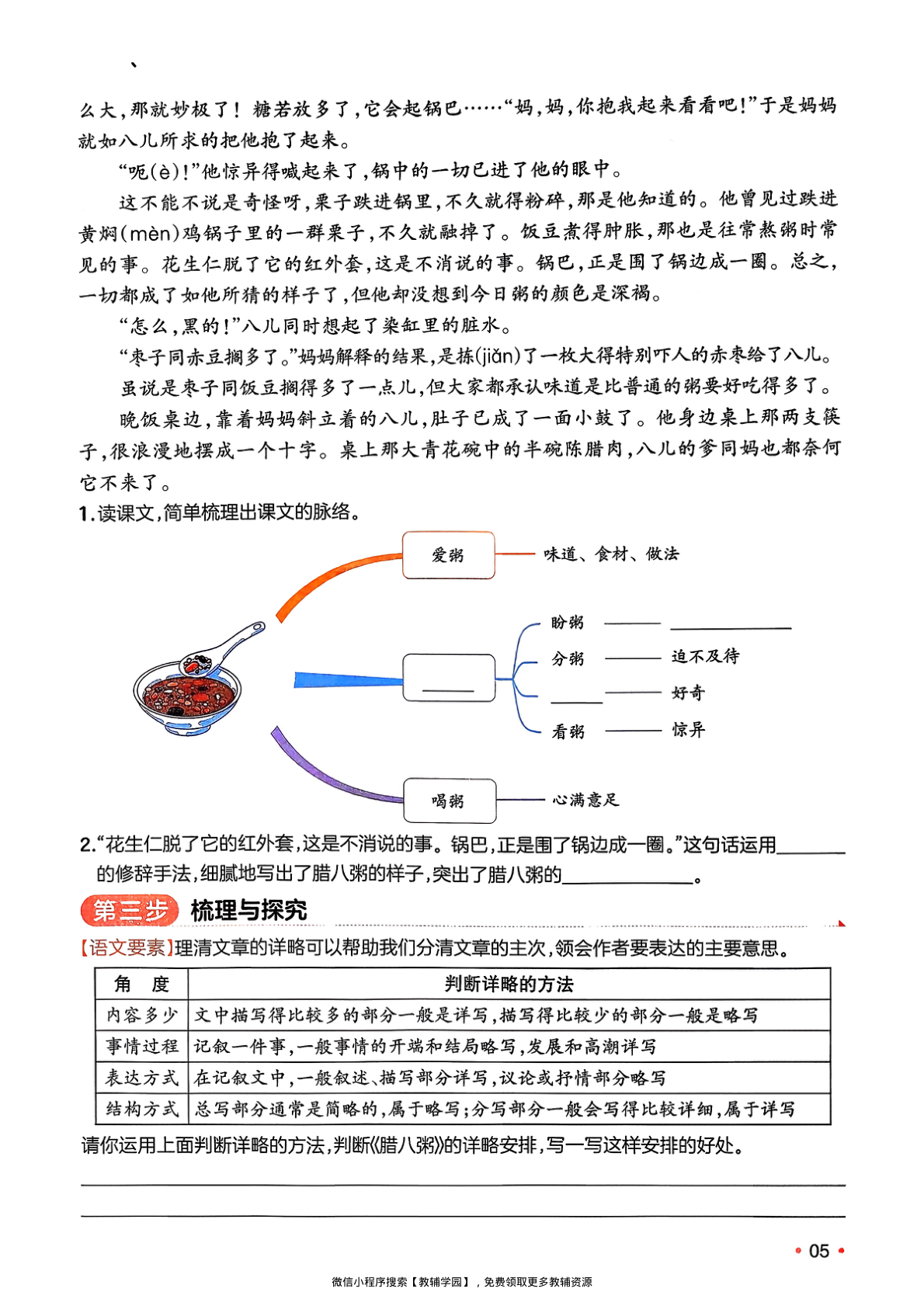图片[6]-六年级下册（语文）一本预备系列【电子版 可打印 含答案】（人教版）2026春
