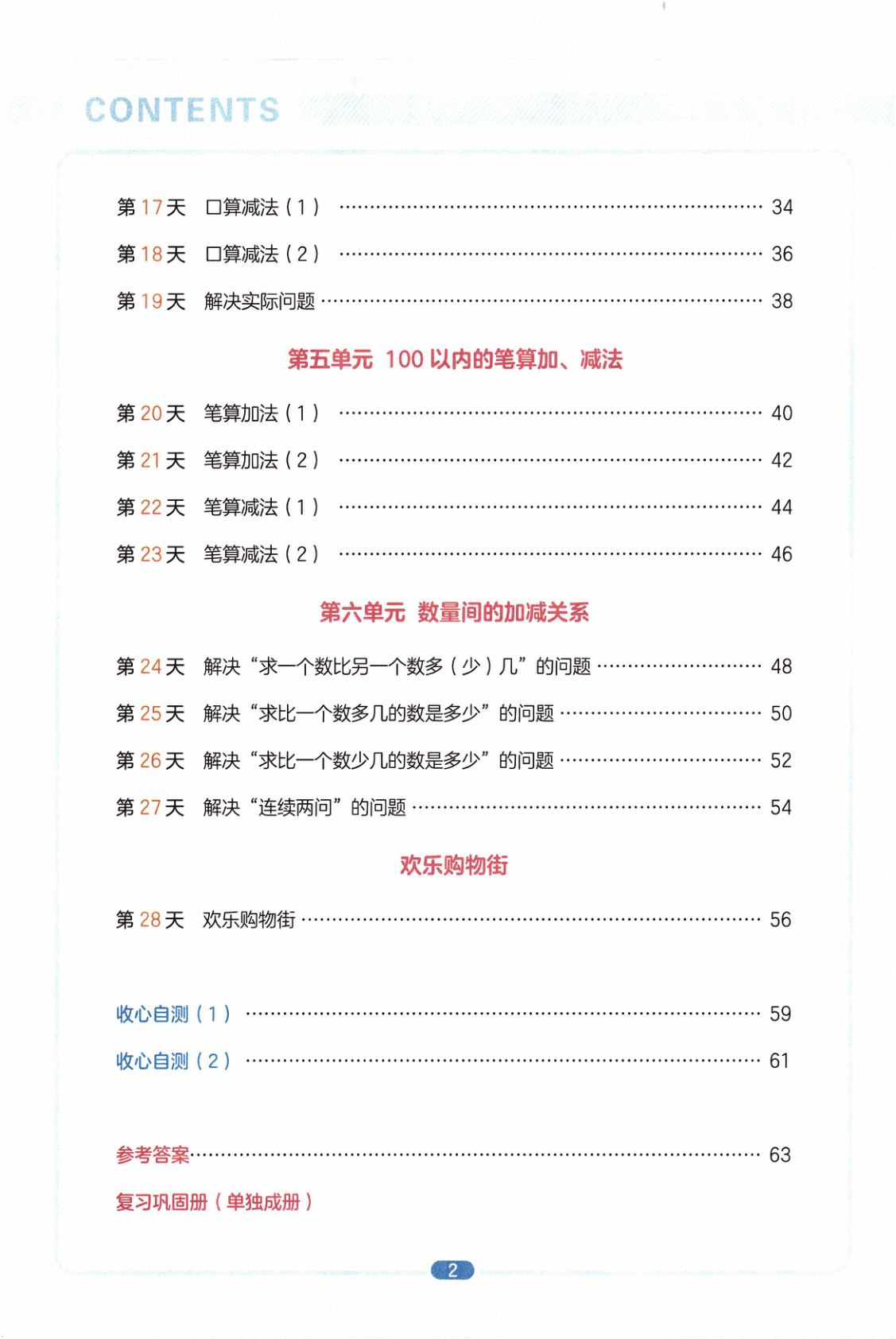 图片[3]-一年级下册（数学）一本预备系列【电子版 可打印 含答案】（人教版）2026春