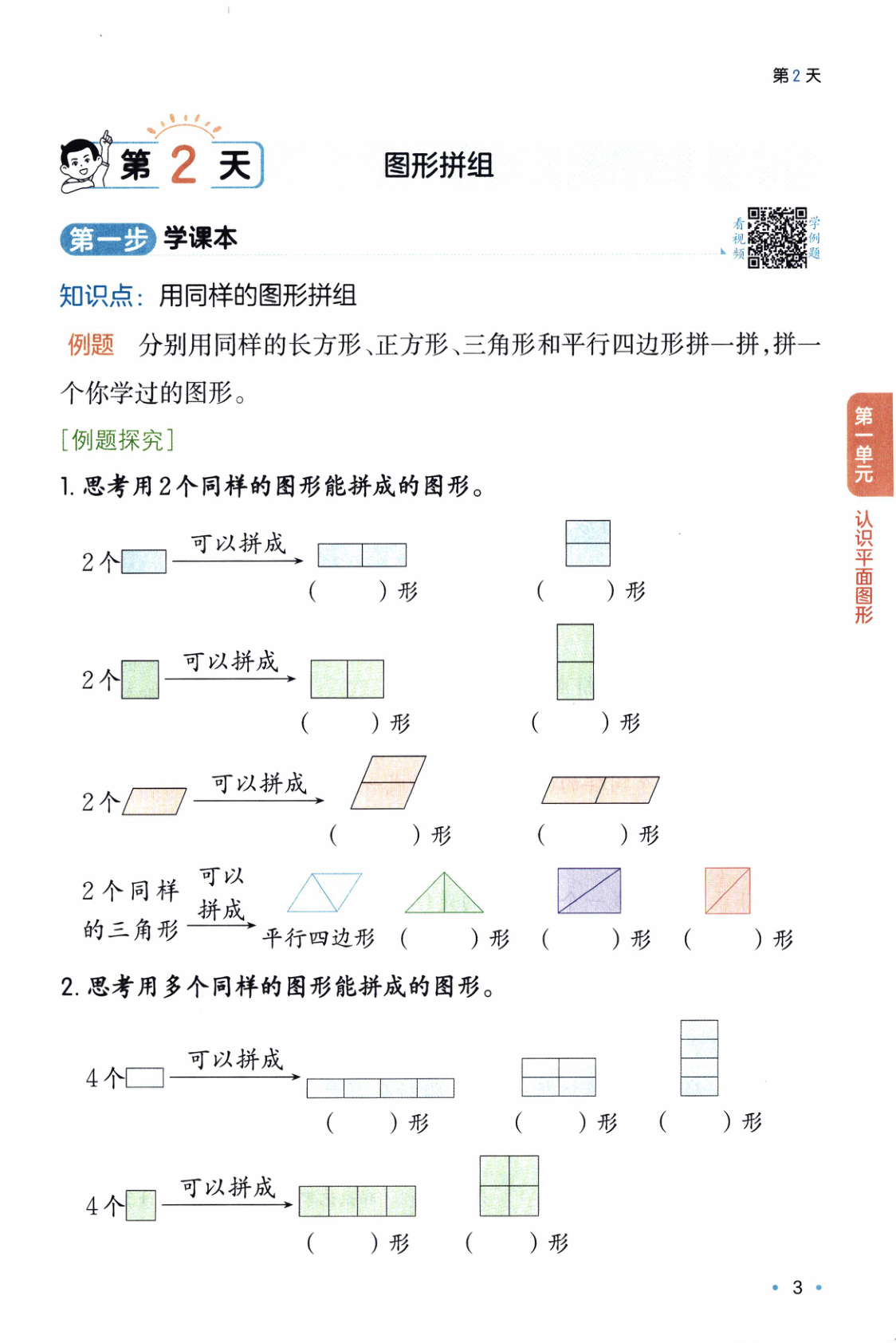 图片[6]-一年级下册（数学）一本预备系列【电子版 可打印 含答案】（人教版）2026春