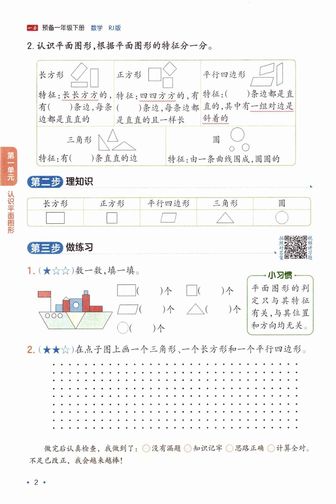 图片[5]-一年级下册（数学）一本预备系列【电子版 可打印 含答案】（人教版）2026春