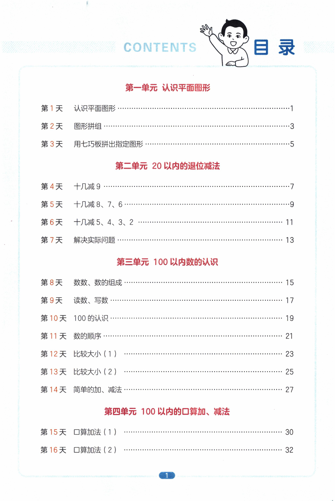 图片[2]-一年级下册（数学）一本预备系列【电子版 可打印 含答案】（人教版）2026春