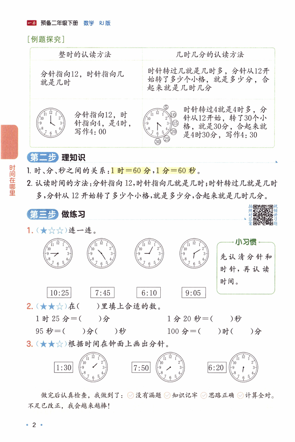 图片[5]-二年级下册（数学）一本预备系列【电子版 可打印 含答案】（人教版）2026春