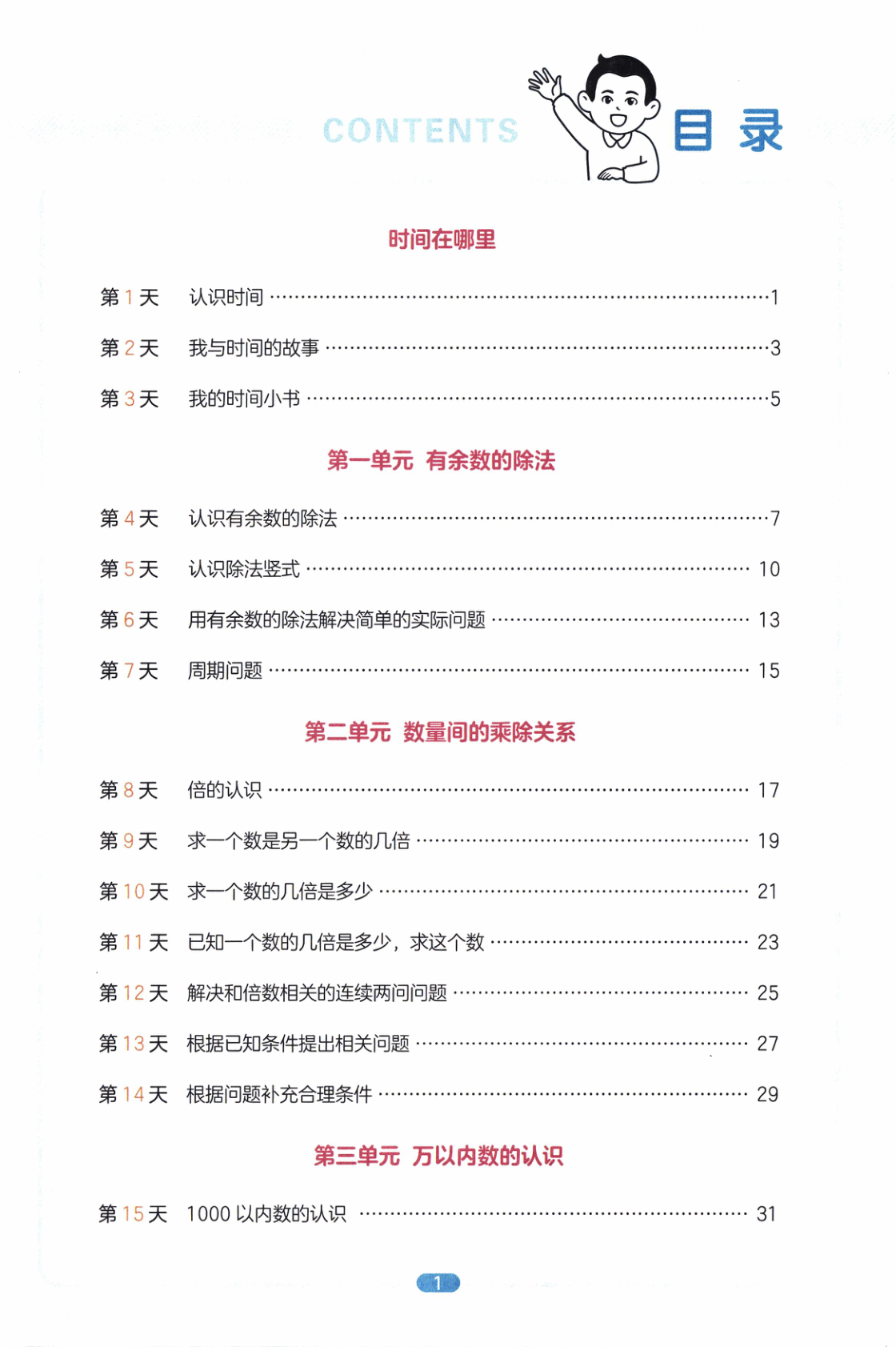 图片[2]-二年级下册（数学）一本预备系列【电子版 可打印 含答案】（人教版）2026春